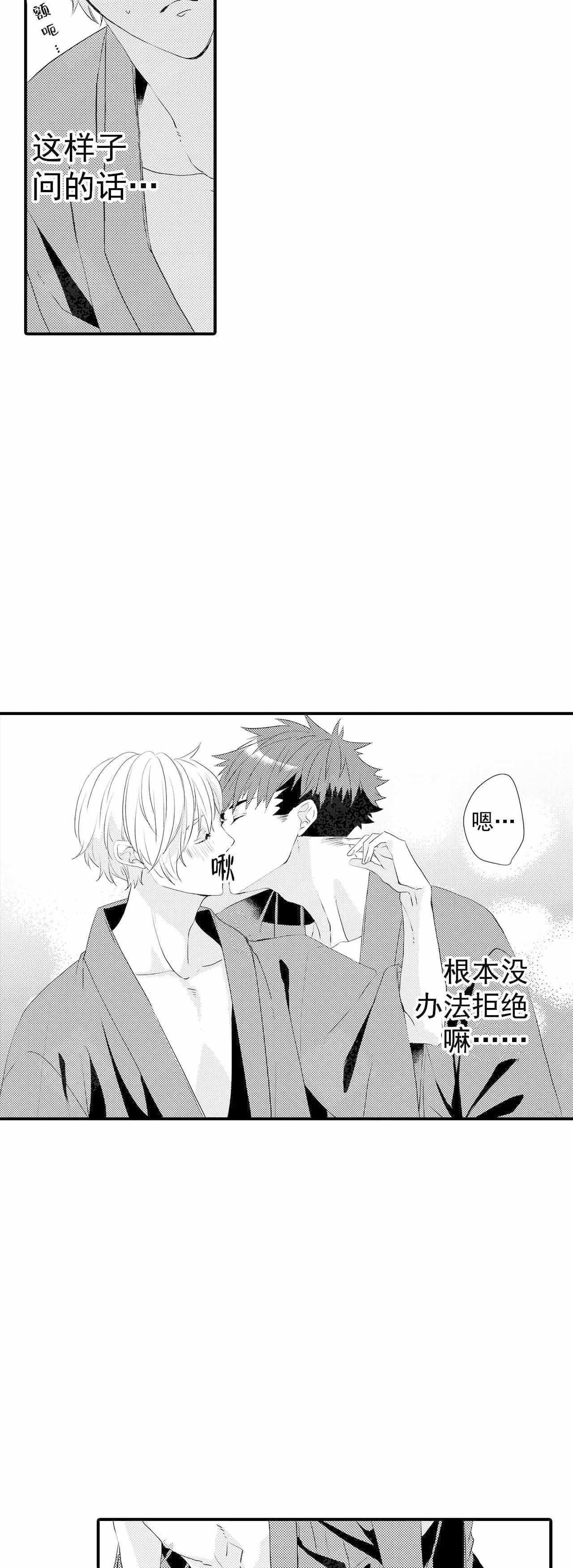 如此契合6～7画漫画,第56话2图