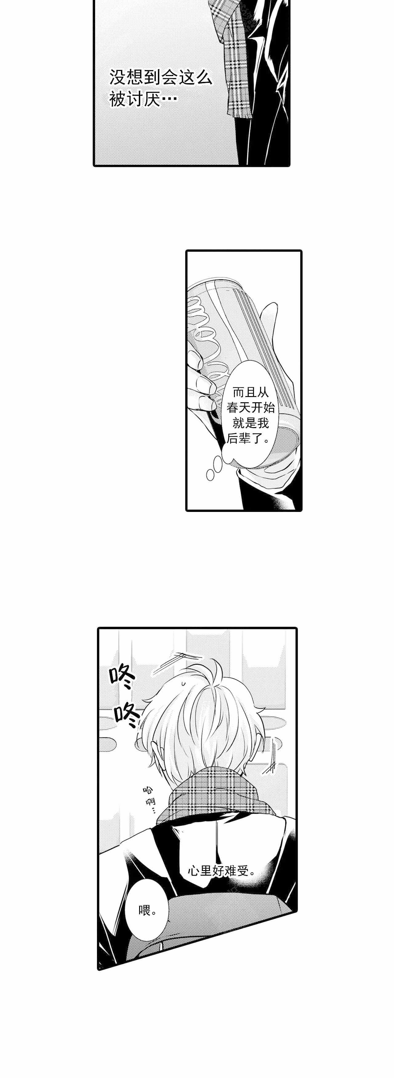 如此契合未增减漫画,第41话2图