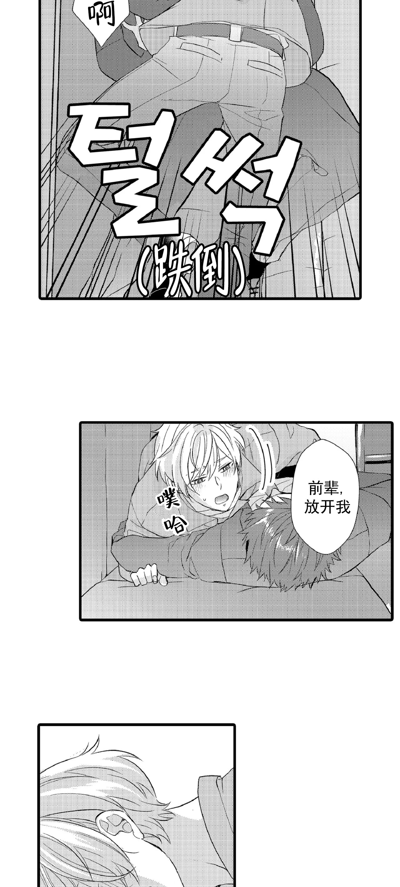 如此契合6～7画漫画,第71话2图