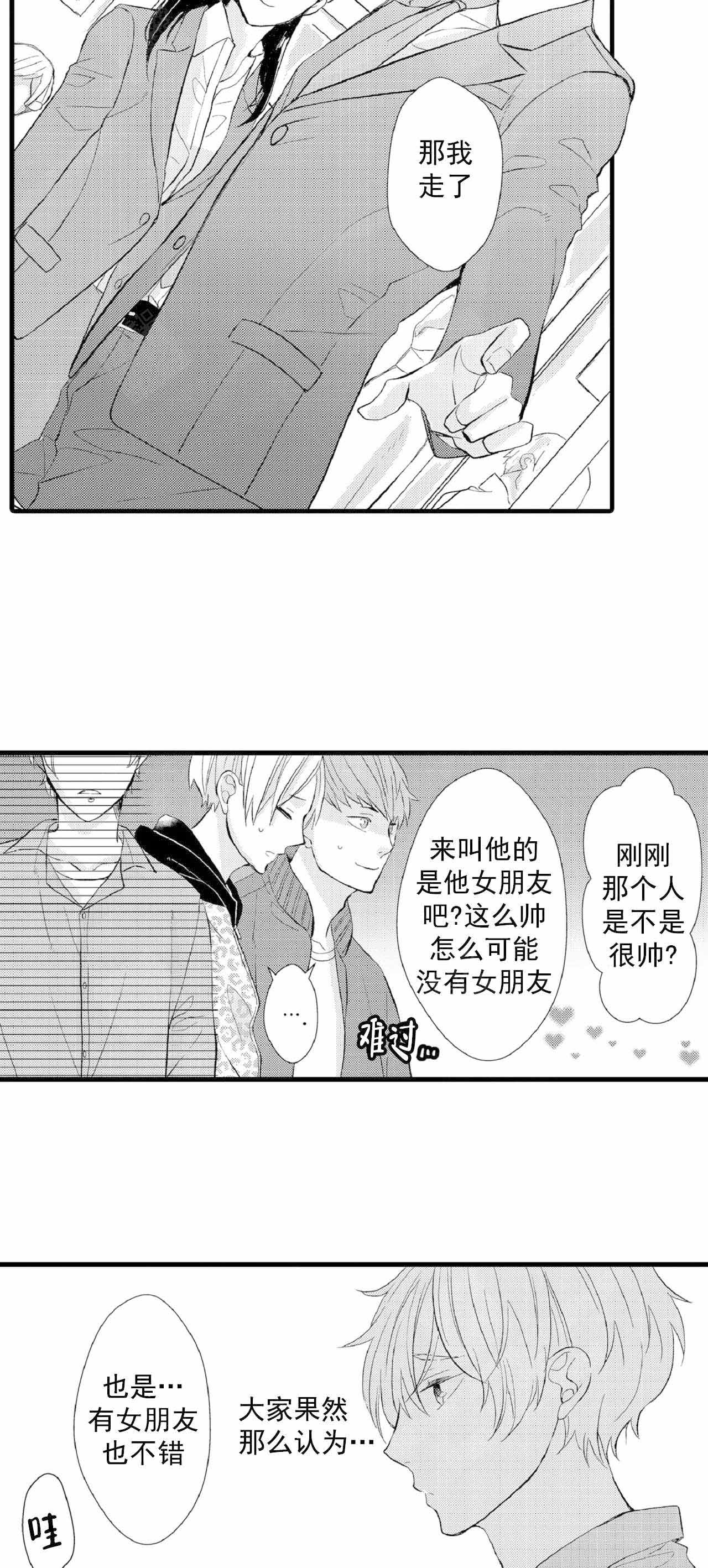 如此契合漫画画免费读第11画漫画,第70话2图