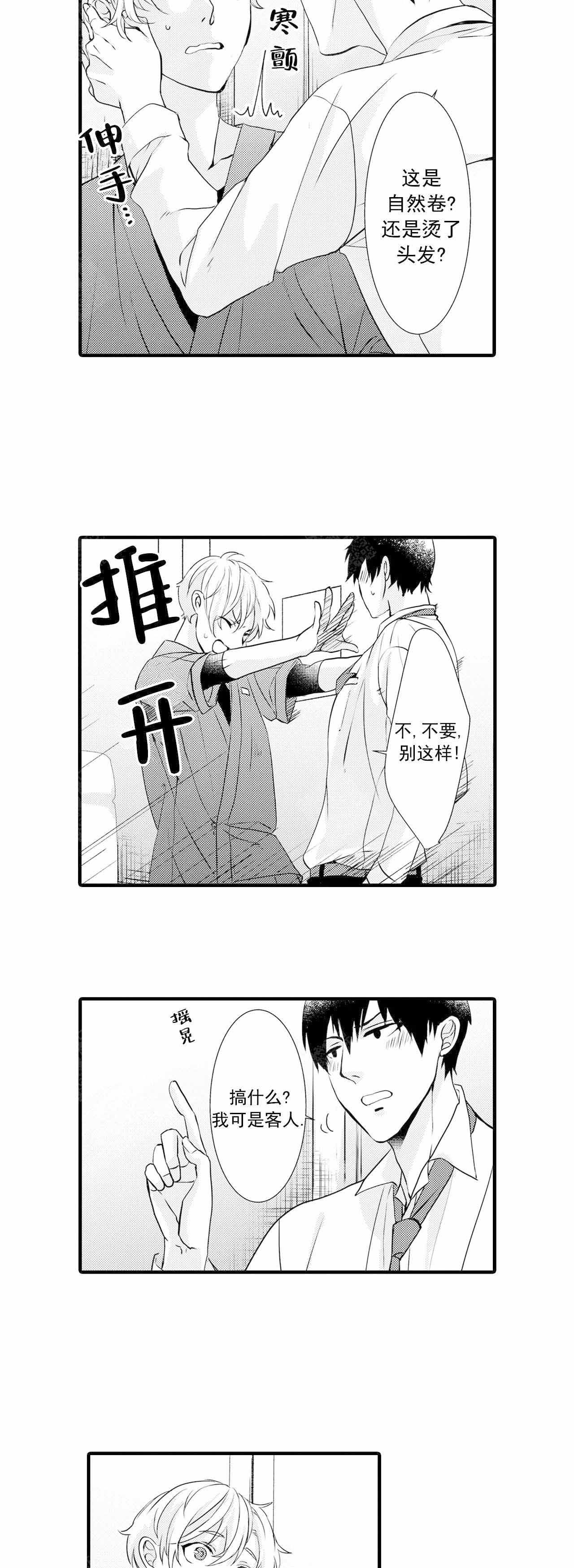 如此契合6～7画漫画,第33话1图