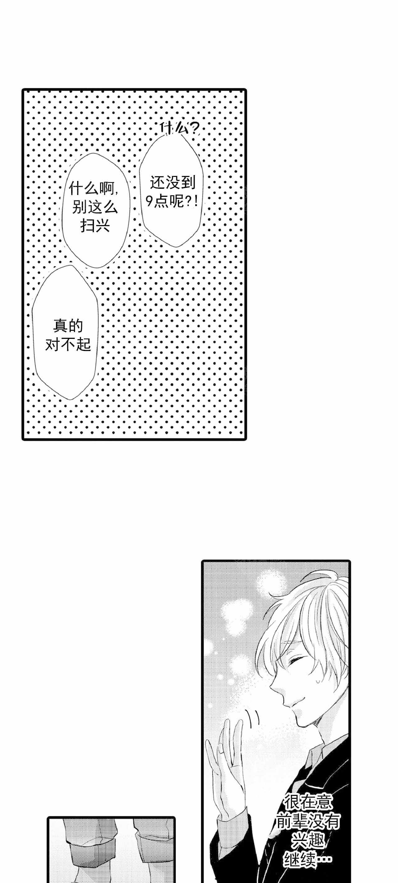 如此契合漫画画免费读第11画漫画,第70话1图