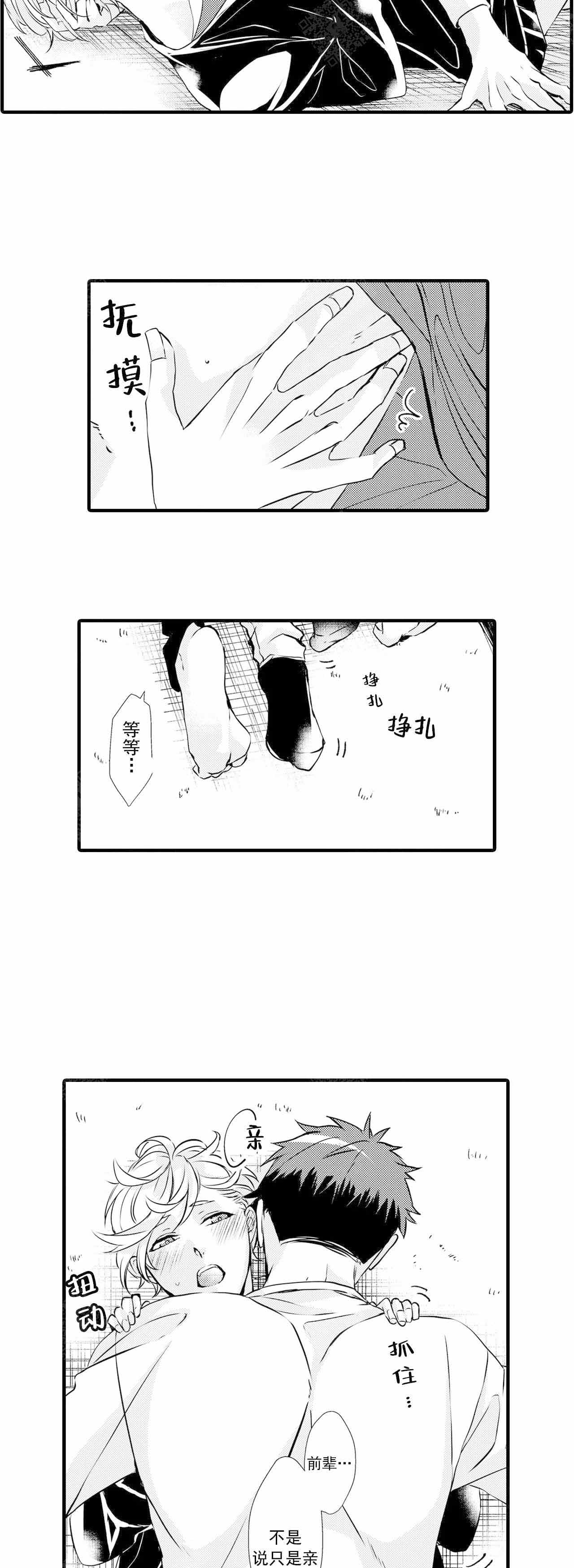 如此契合漫画在线阅读漫画,第39话2图