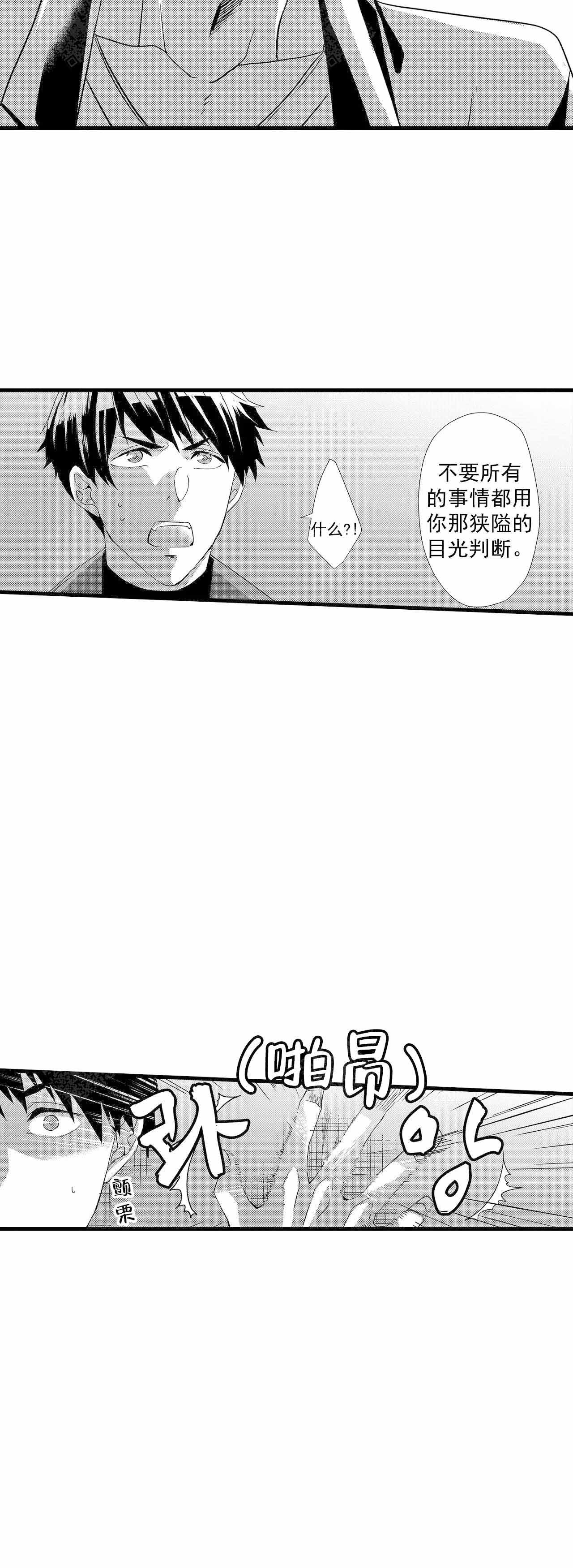 如此契合6～7画漫画,第60话2图