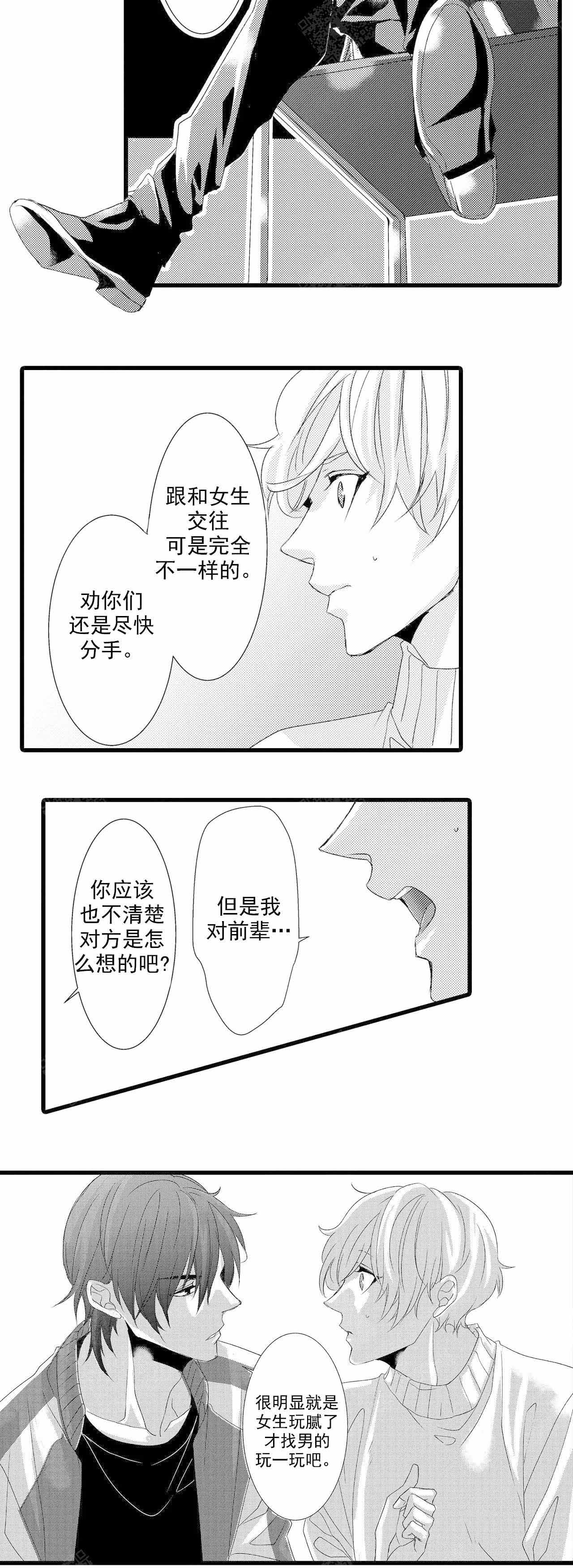 如此契合免费漫画漫画,第19话2图