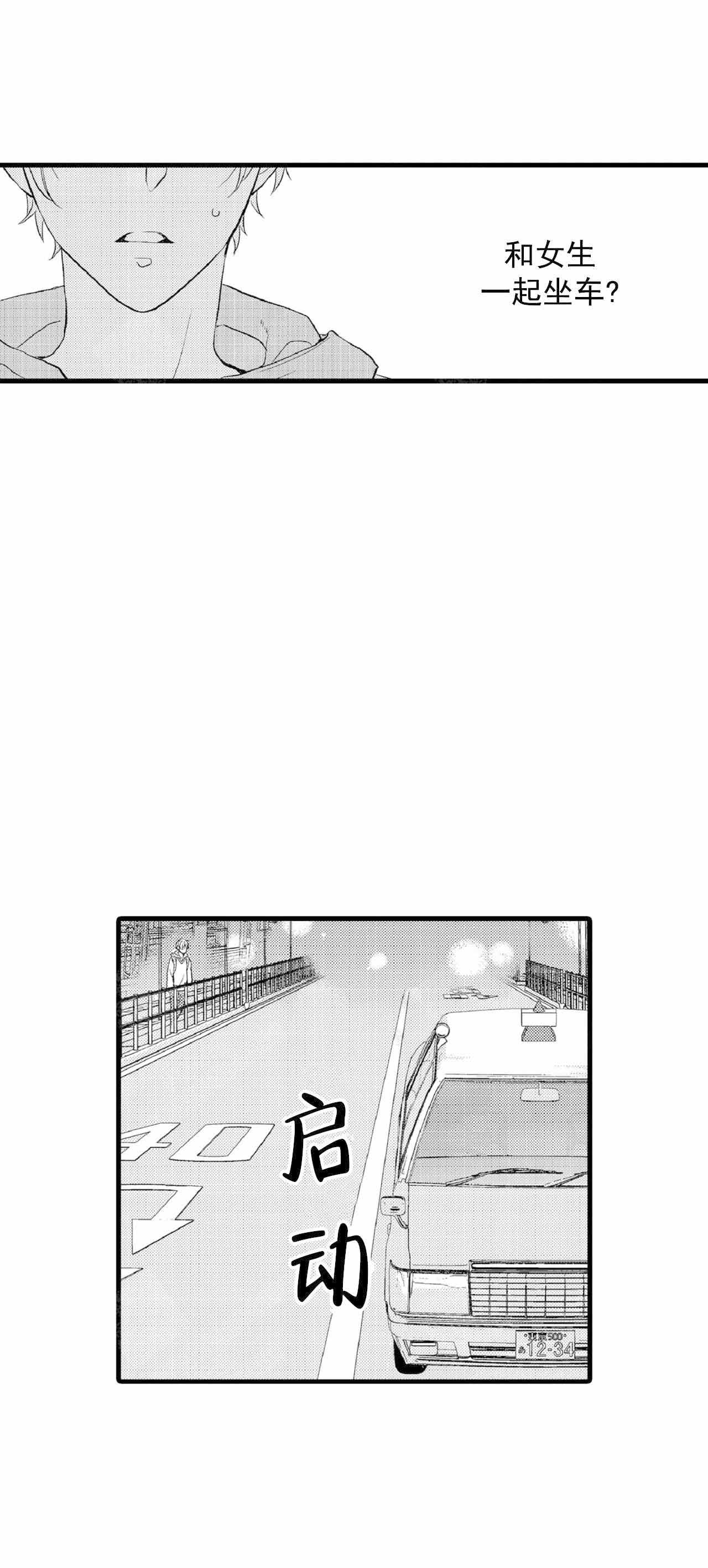 如此契合漫画无删版漫画,第68话1图