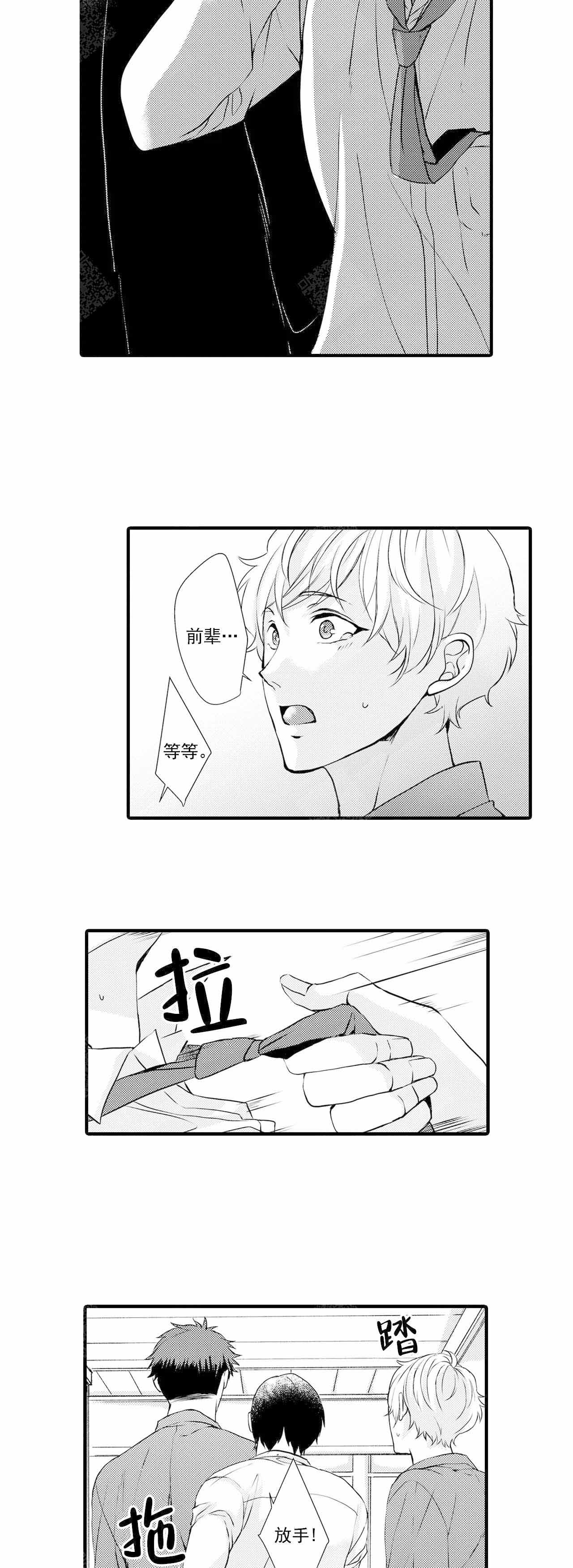 如此契合免费漫画漫画,第33话2图