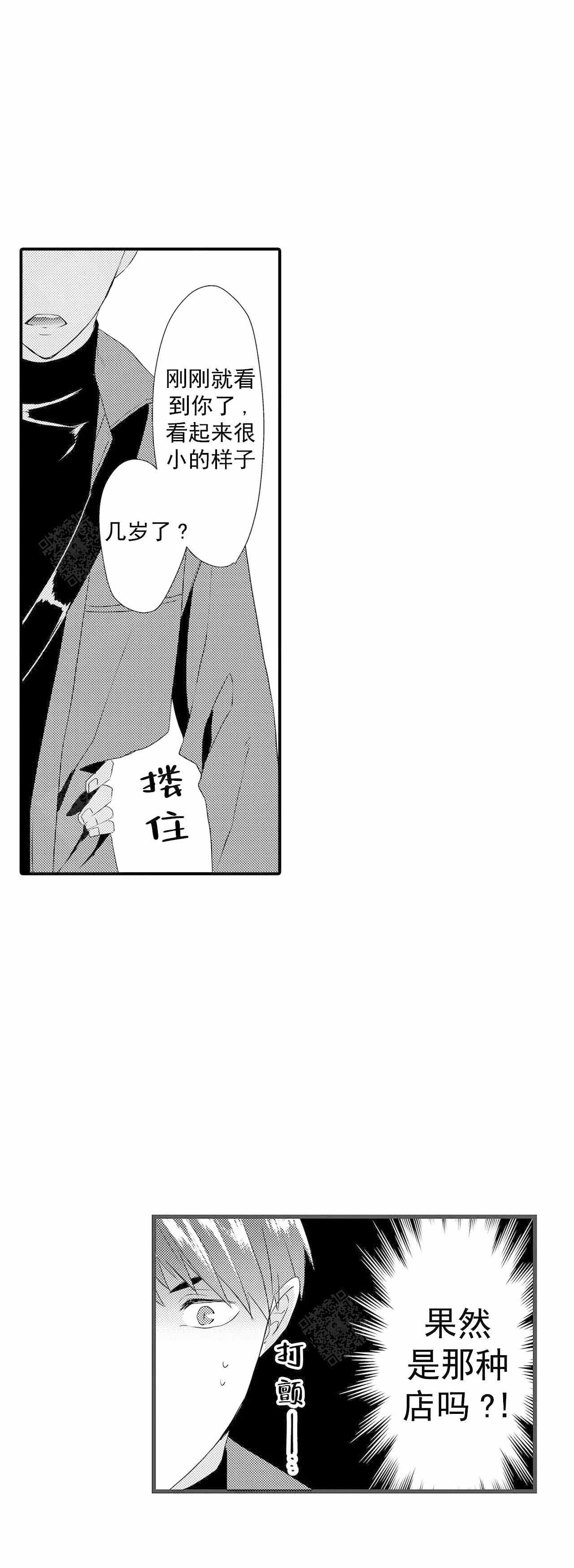 如此契合未增减漫画,第59话2图