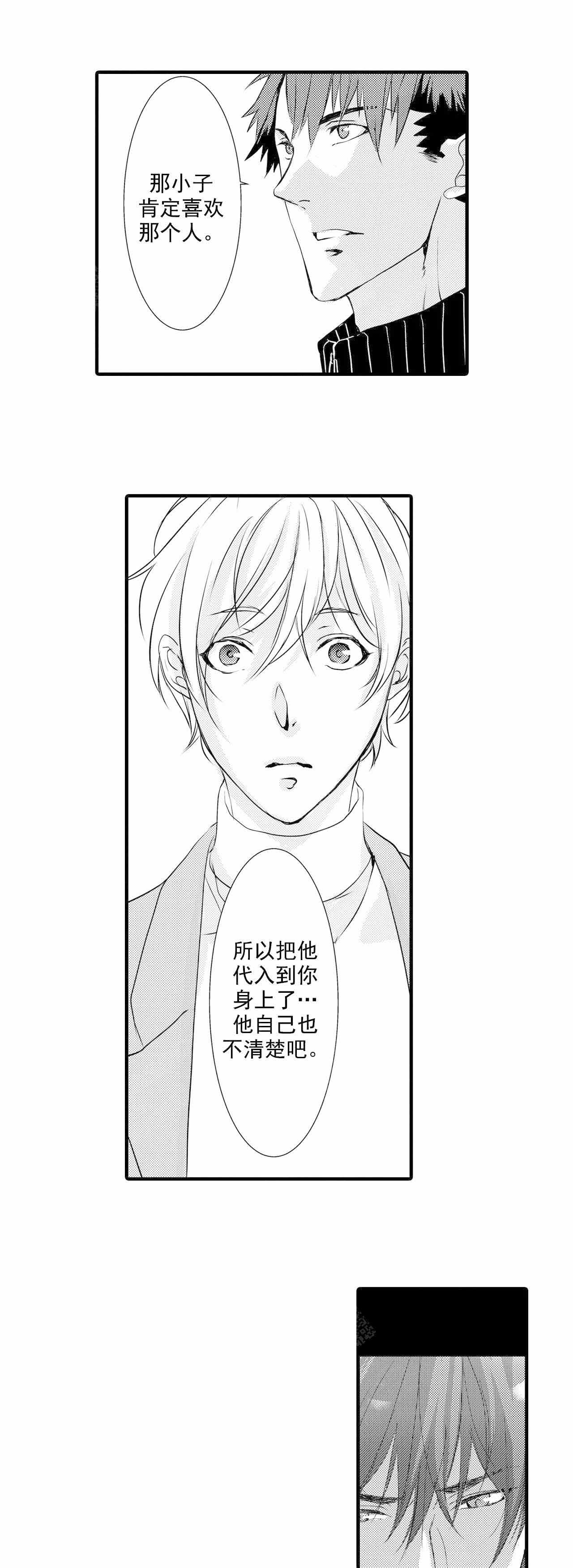 如此契合未增减漫画,第28话1图