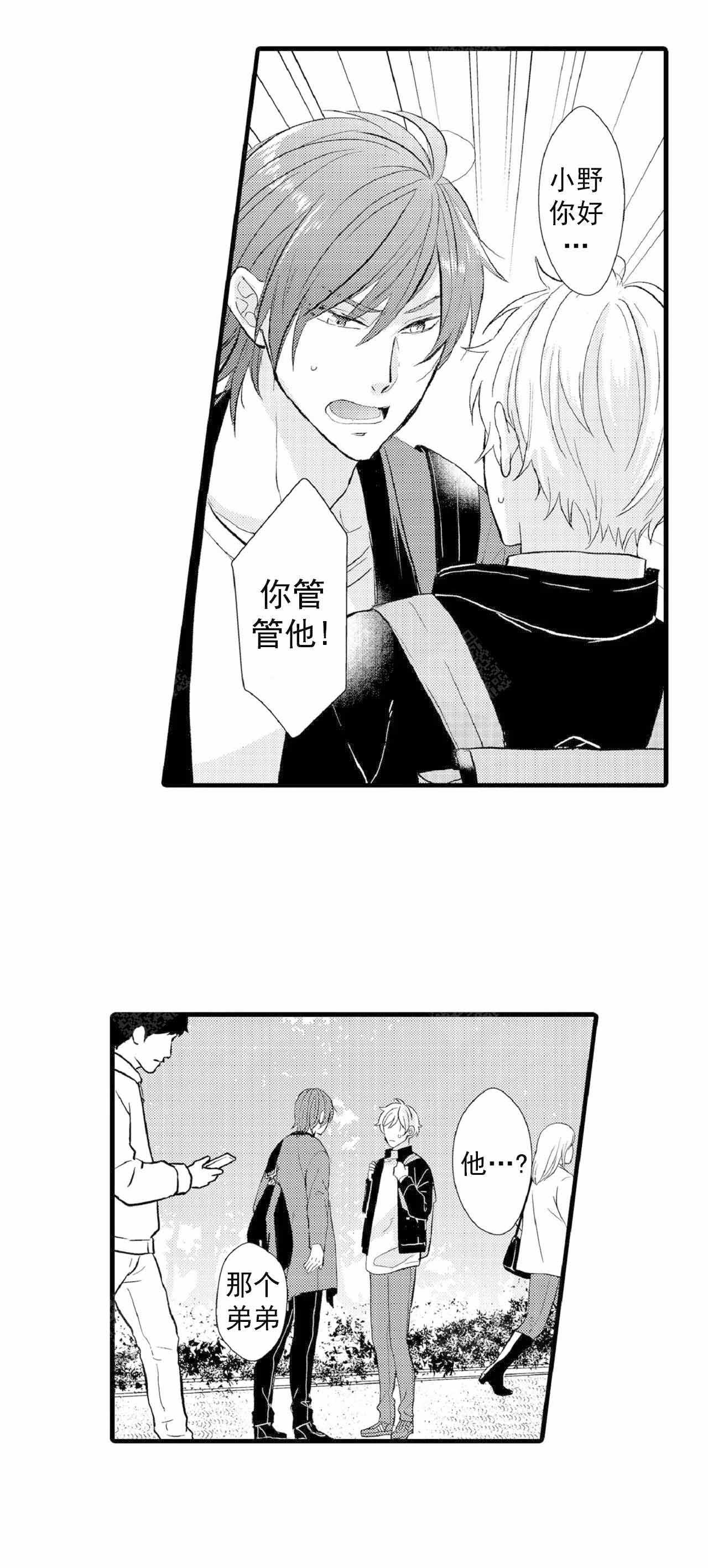 如此契合未增减漫画,第68话1图