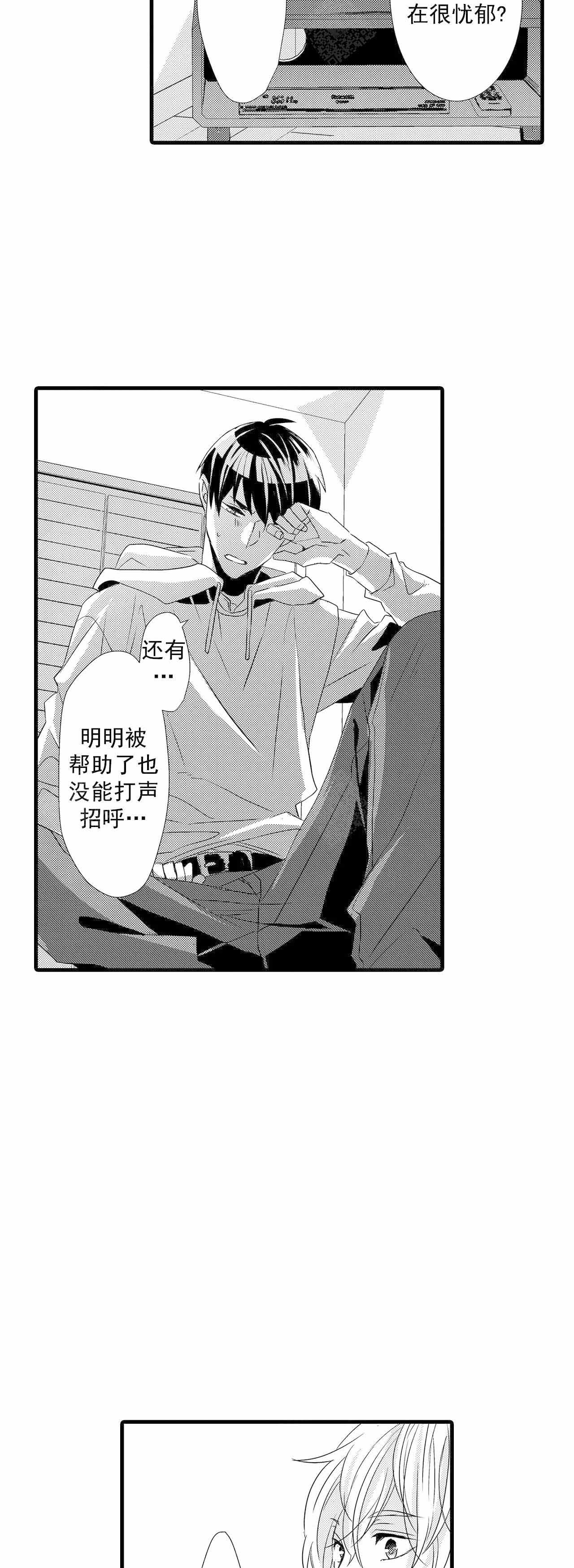 因为世俗漫画,第63话2图