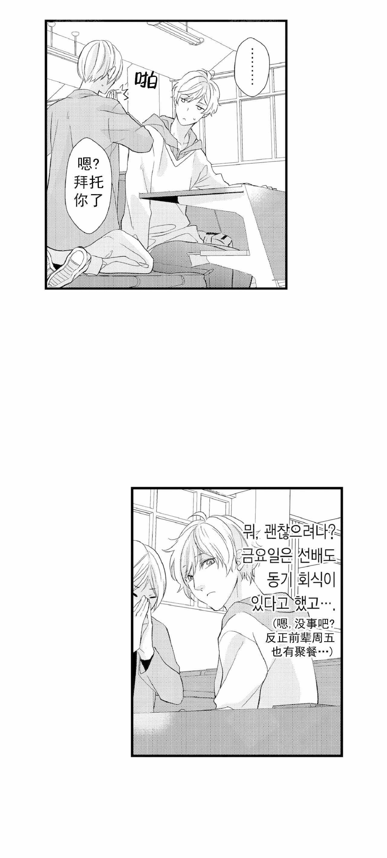 如此契合未增删漫画,第67话2图