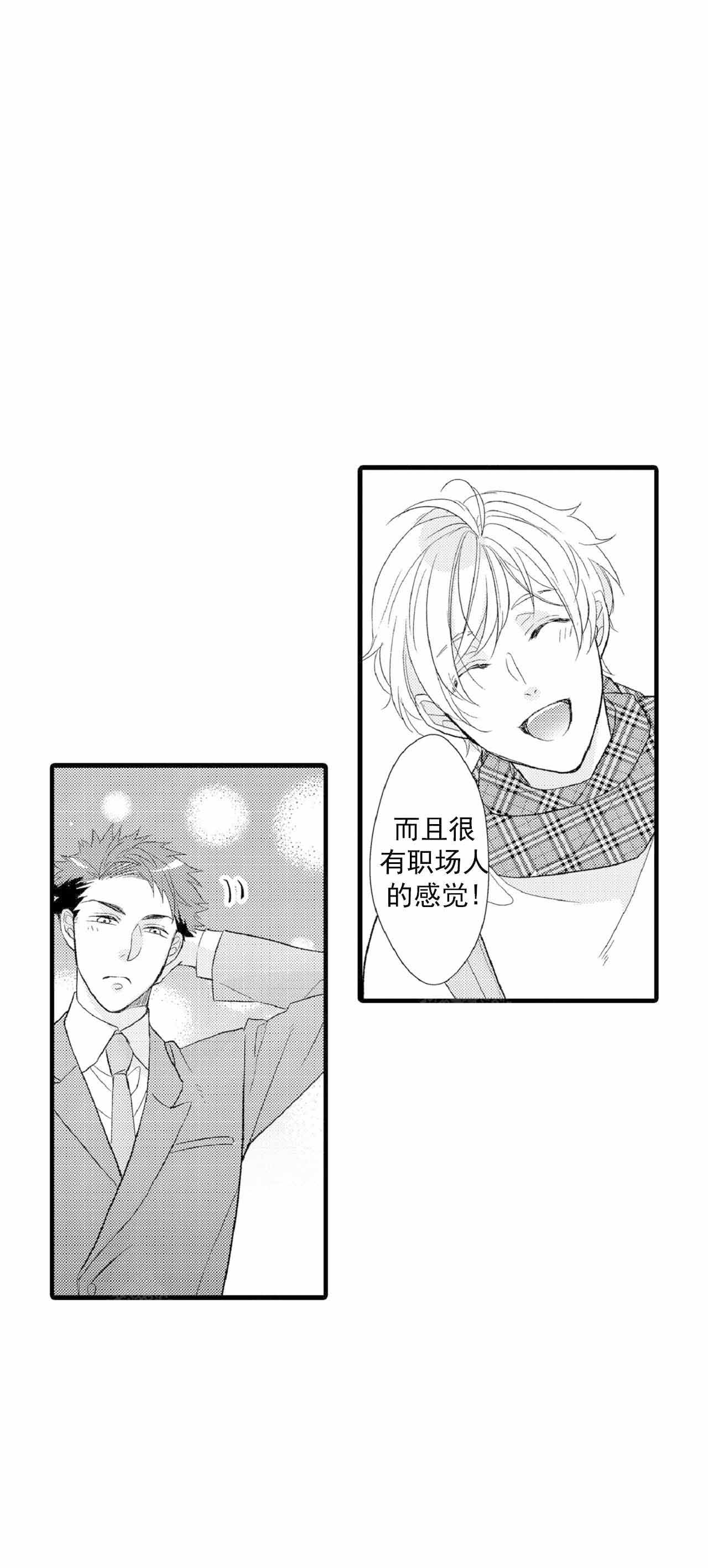 如此契合未增删漫动漫漫画,第65话2图