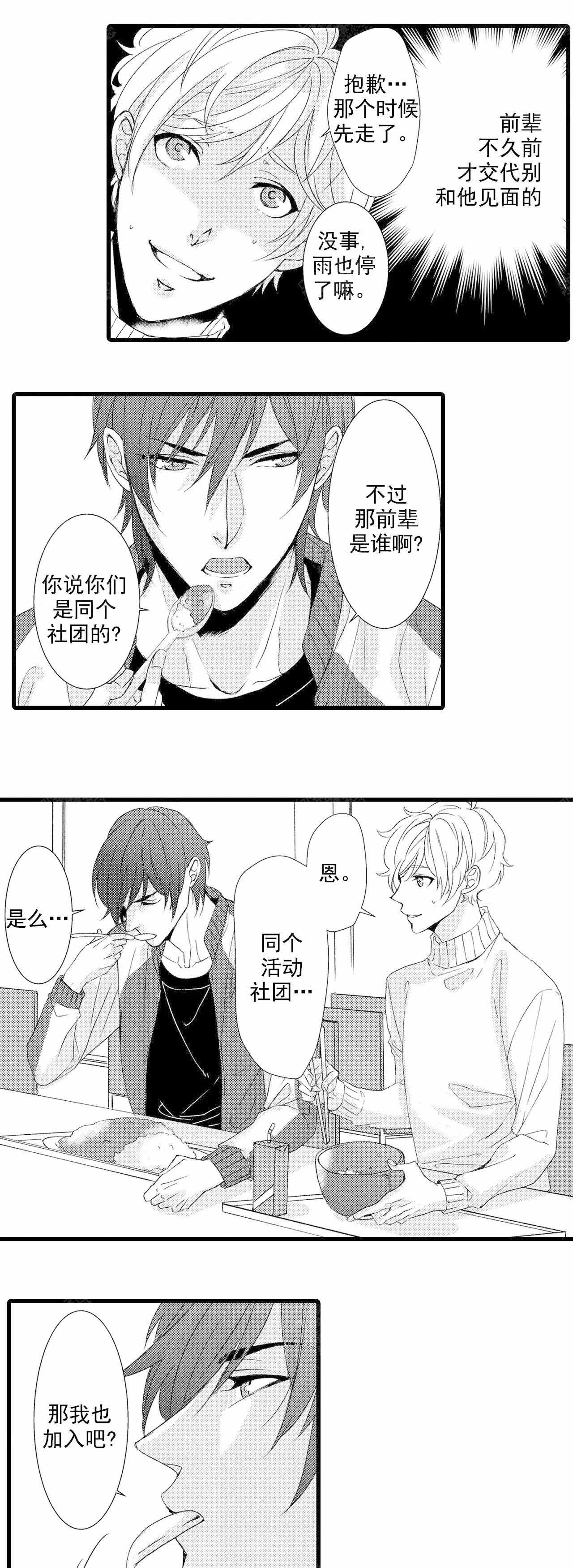 如此契合未增删漫动漫漫画,第17话1图