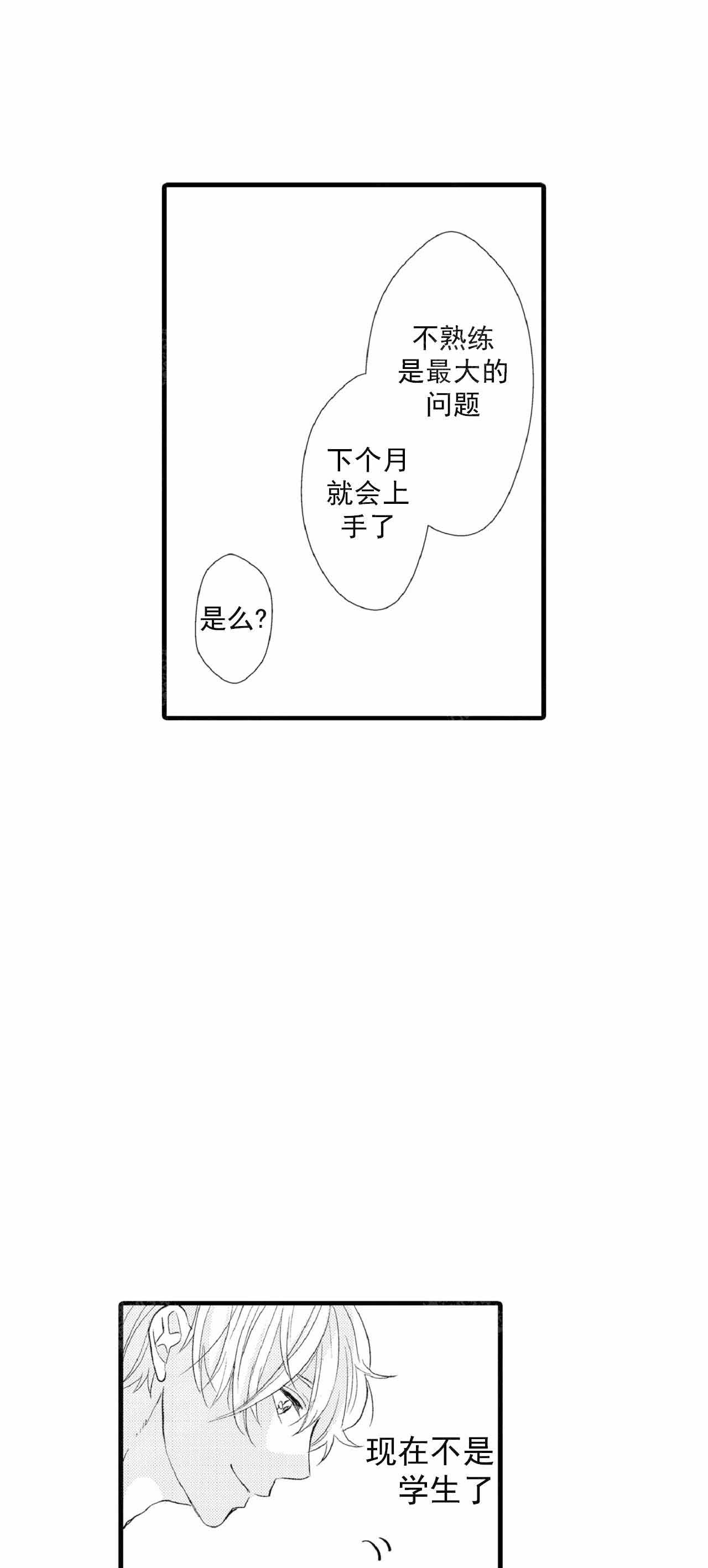 如此契合漫画第8画漫画,第66话2图