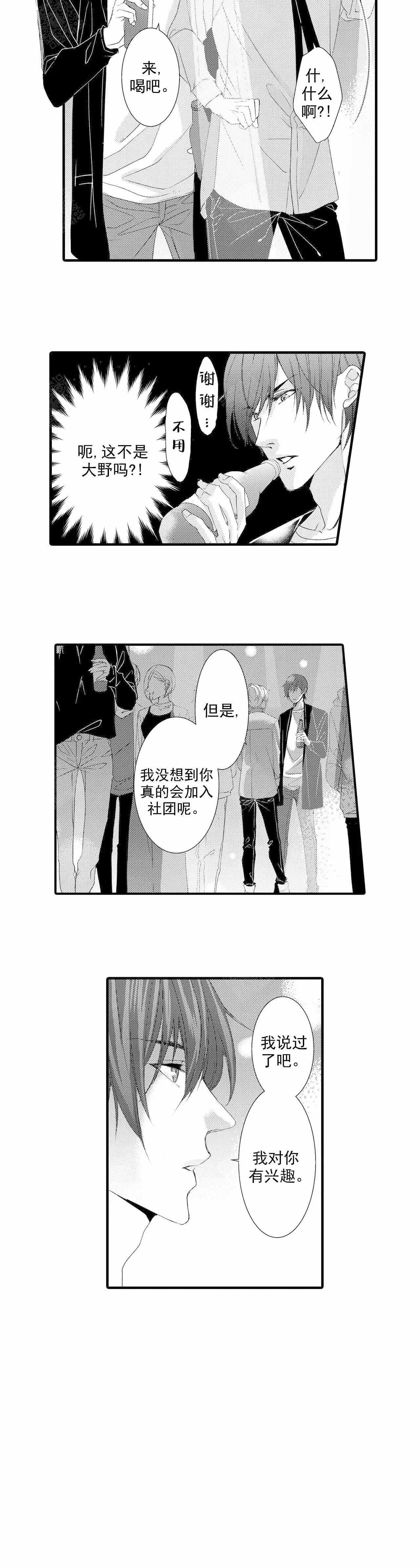 如此契合未增减漫画,第21话2图