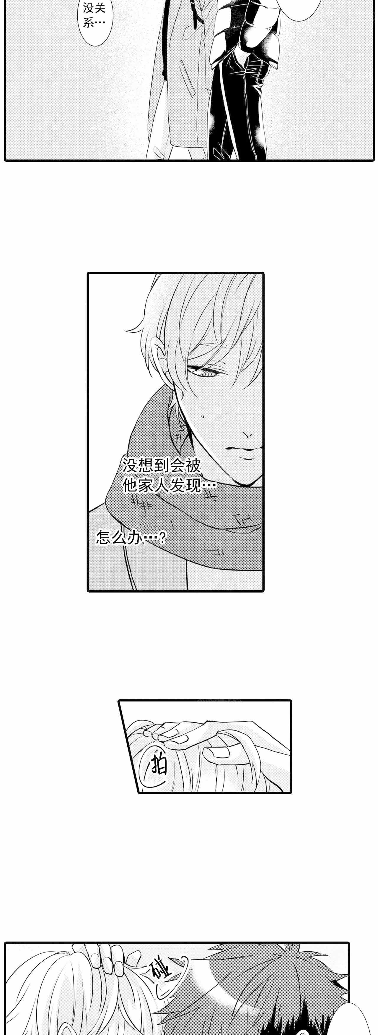 如此契合6～7画漫画,第40话1图