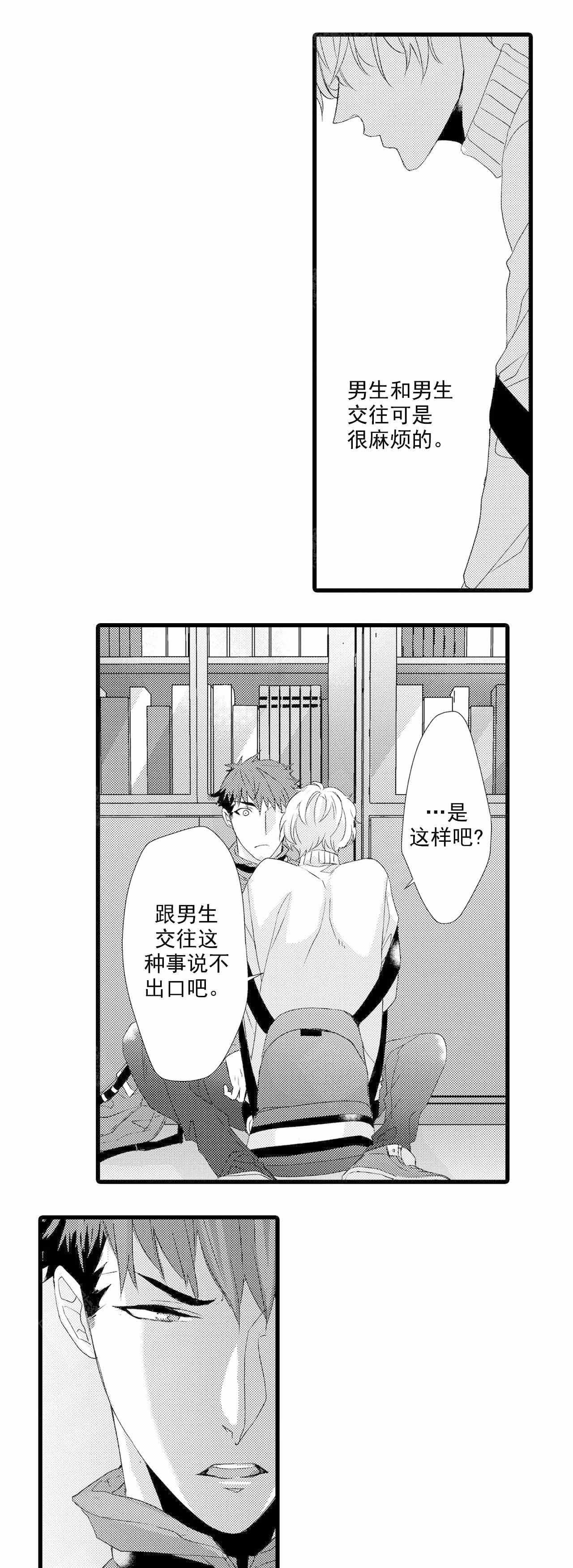 灵魂如此契合漫画,第20话2图