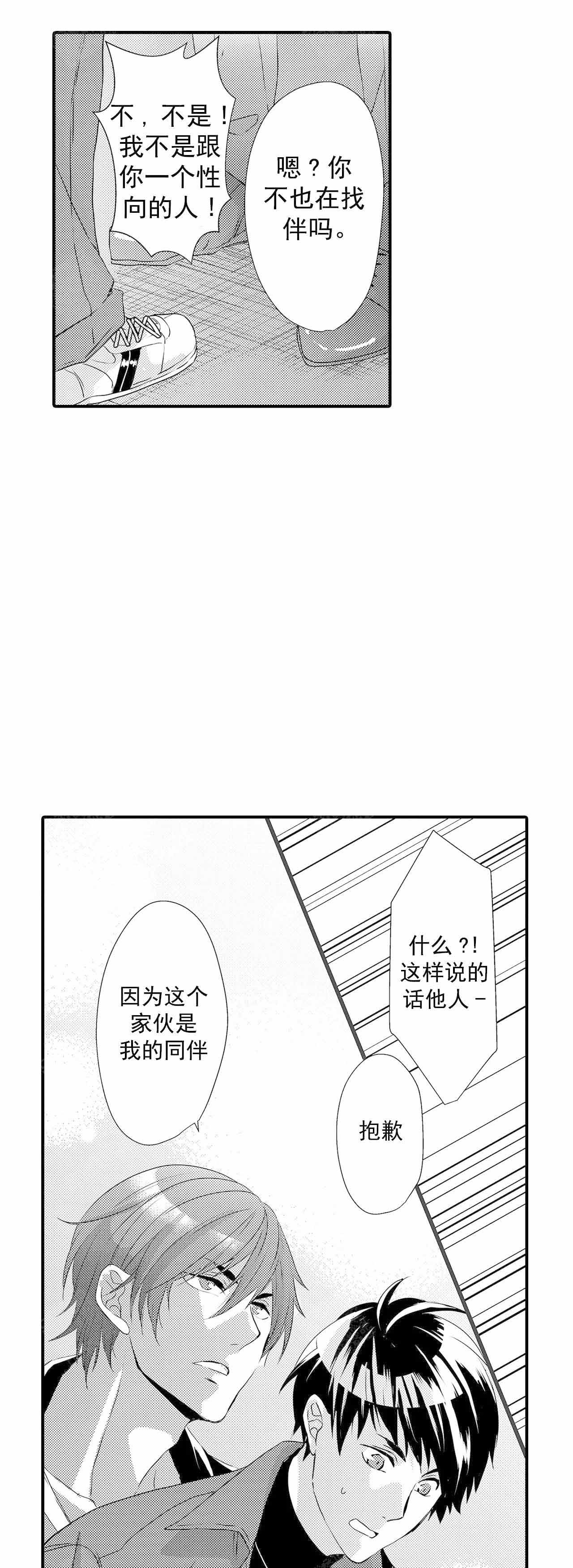 如此契合未增减漫画,第59话2图