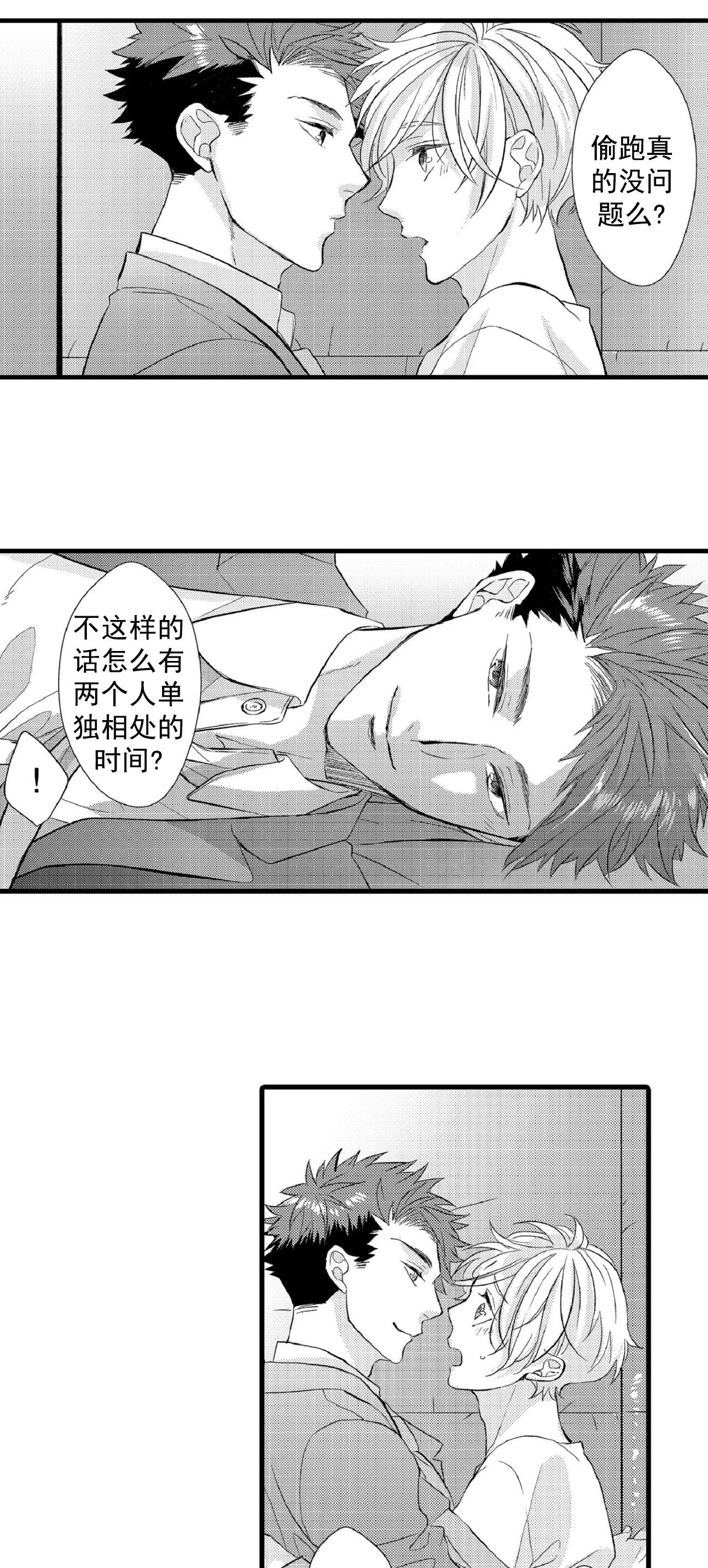 如此契合未增删漫画,第71话1图