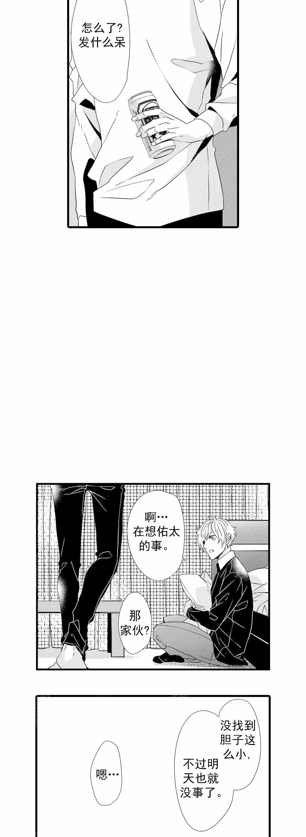 如此契合漫画画免费读第11画漫画,第61话2图