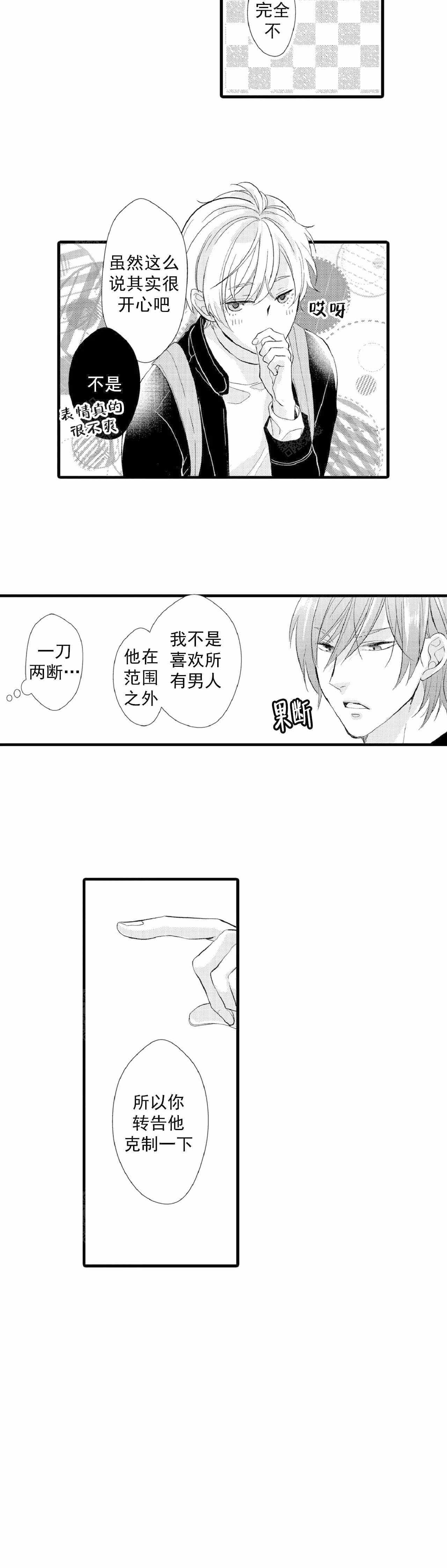 如此契合未增减漫画,第68话2图