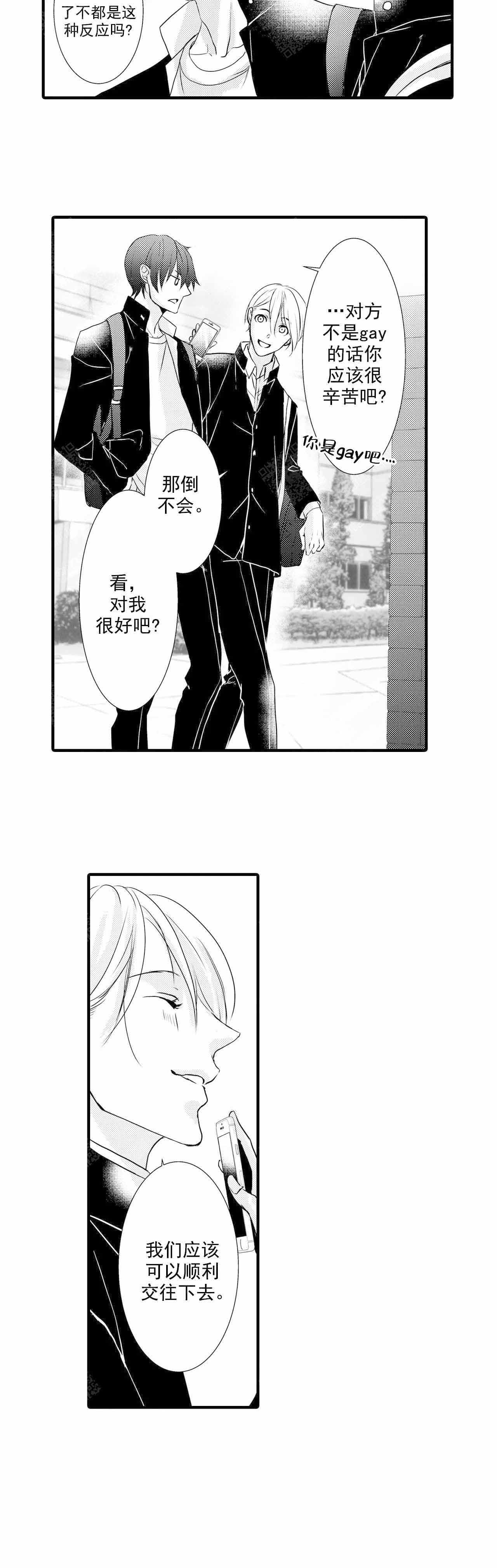 如此契合漫画画免费读第11画漫画,第26话2图