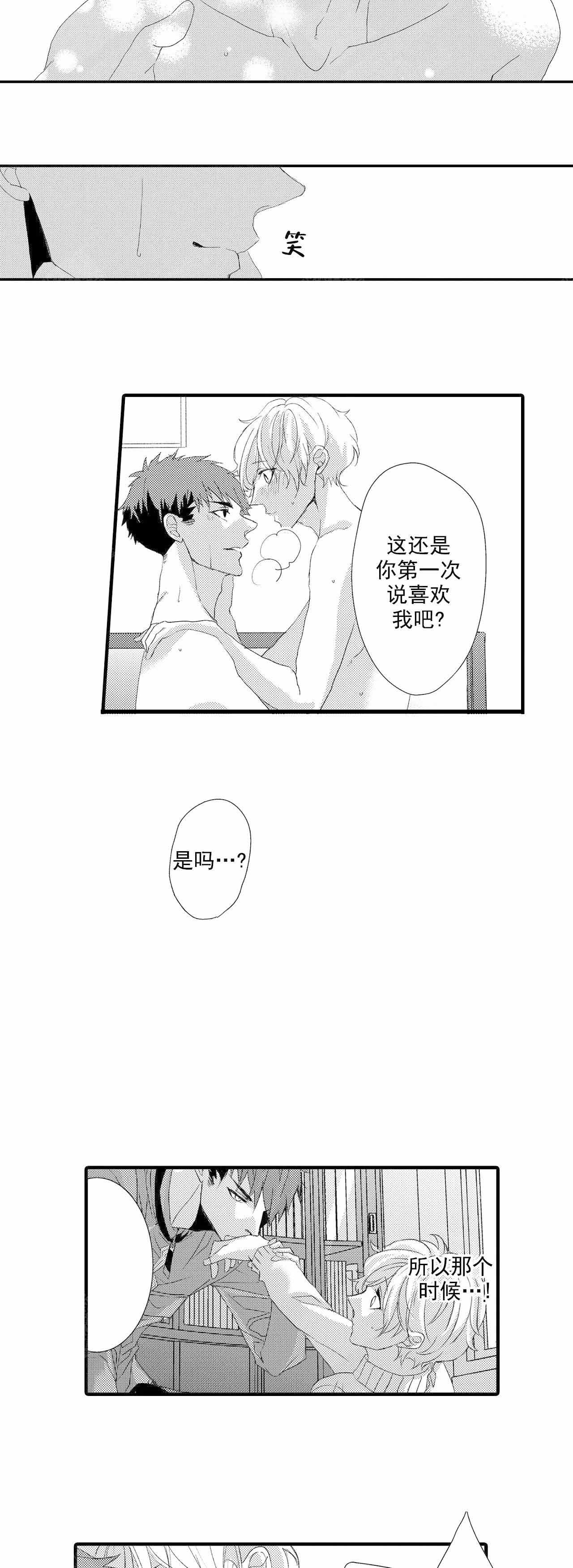 如此乞丐张明智漫画,第25话1图