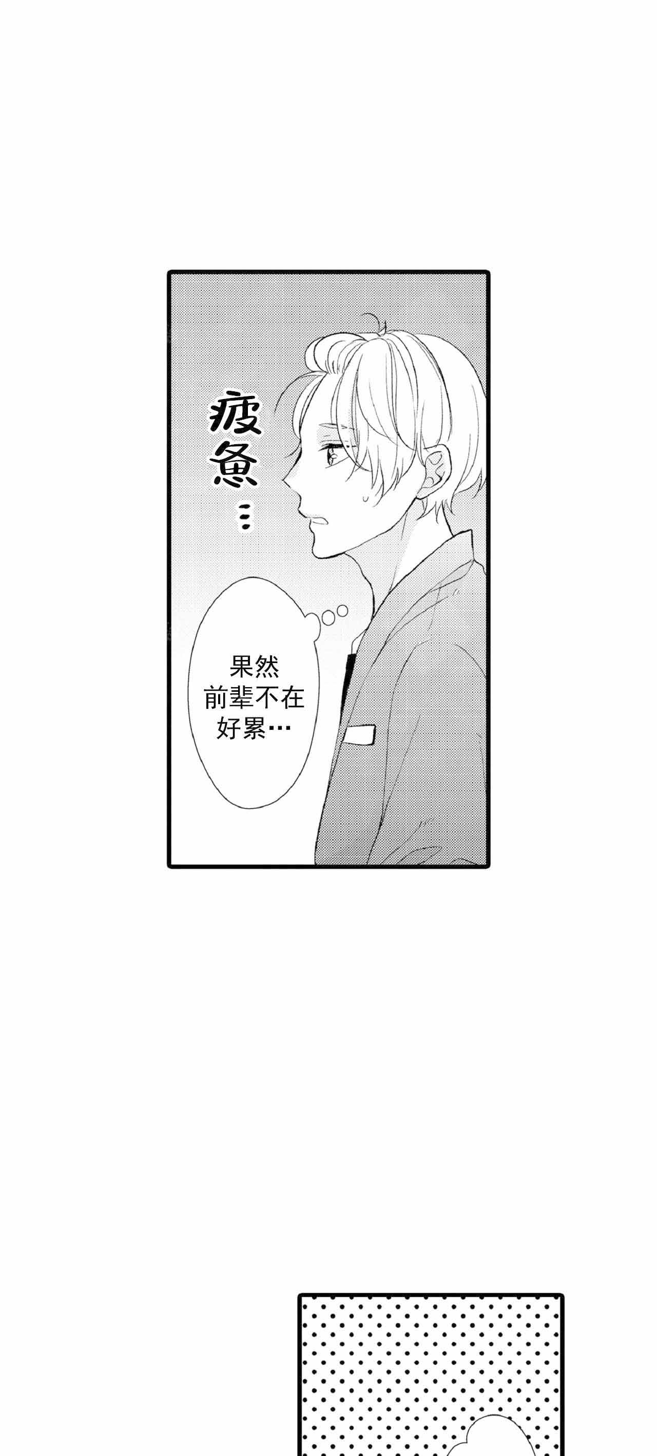 如此契合未增减下拉式漫画,第66话1图