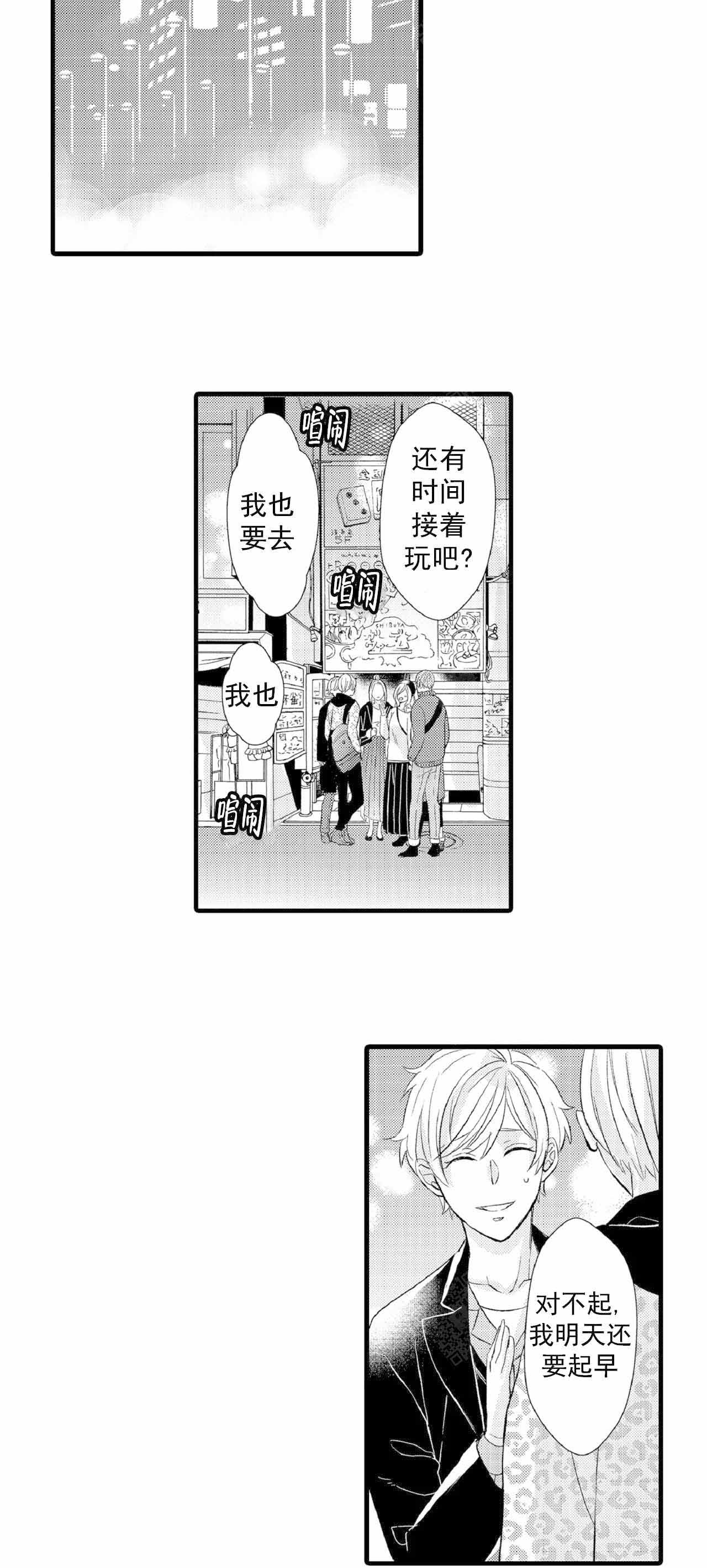 本该如此契合漫画,第70话2图