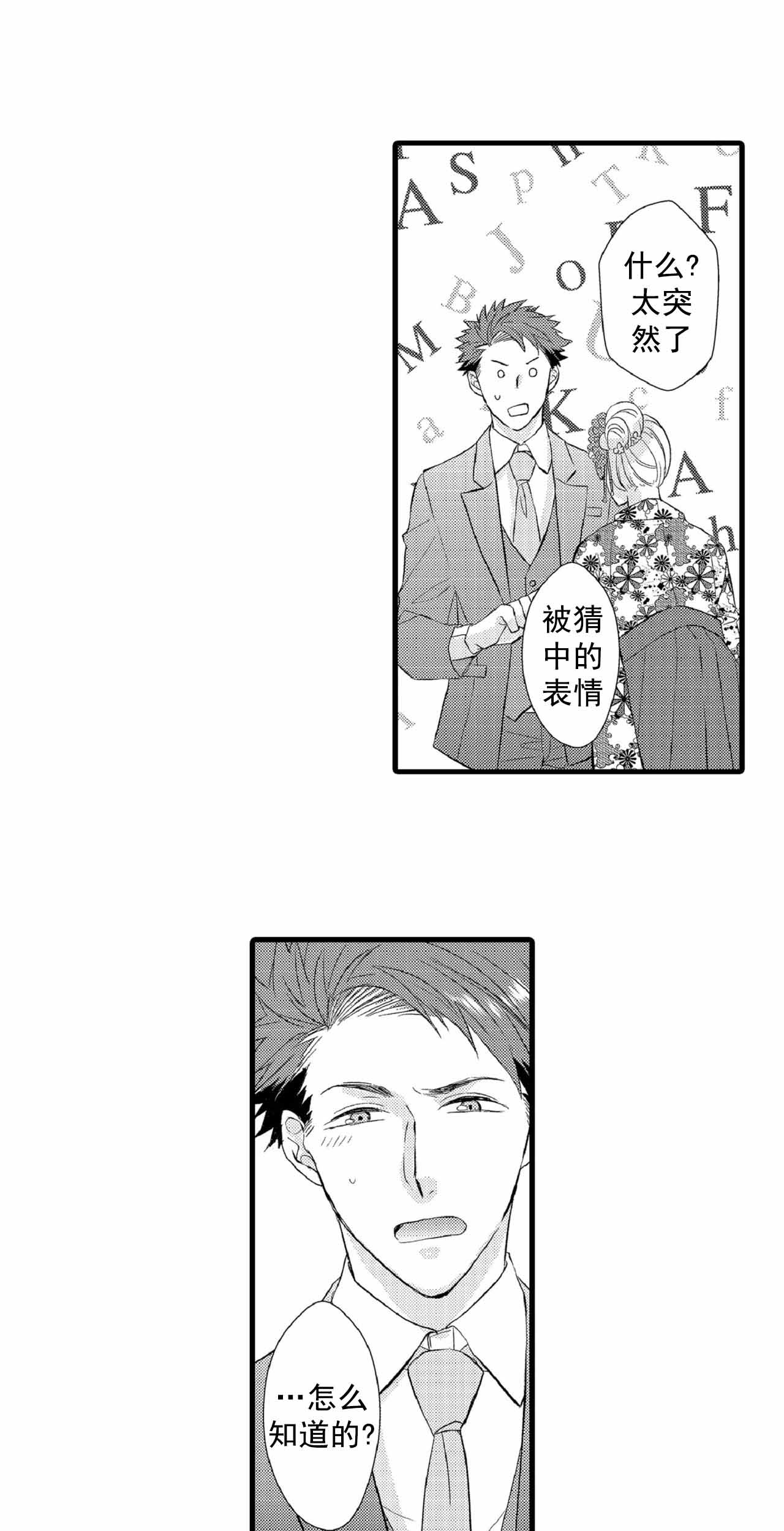 如此契合免费漫画漫画,第73话1图