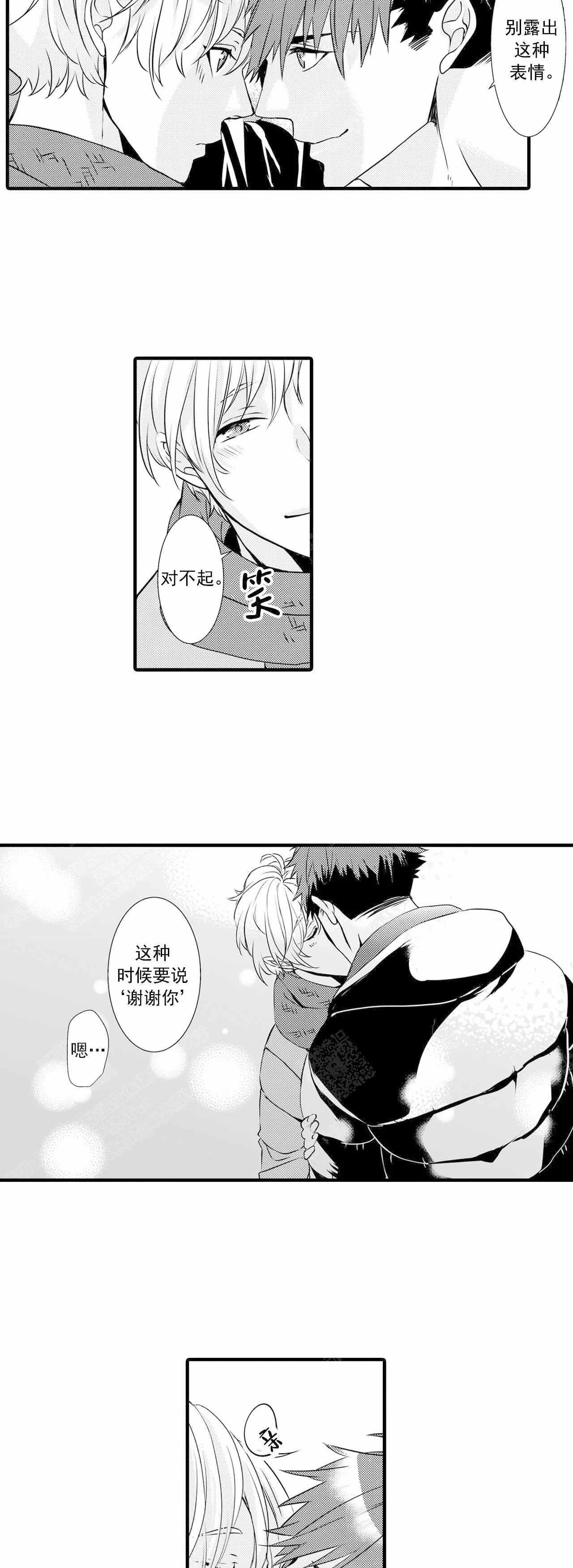 如此契合未增删漫画,第40话2图