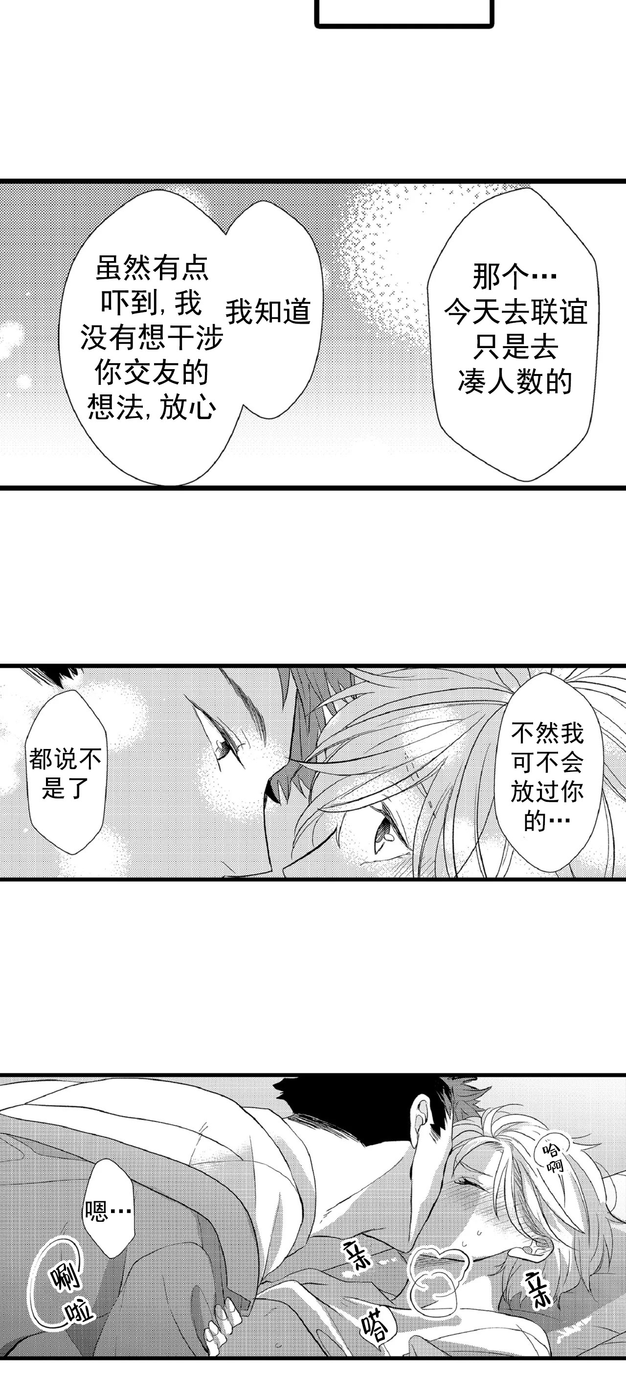 如此契合6～7画漫画,第71话1图