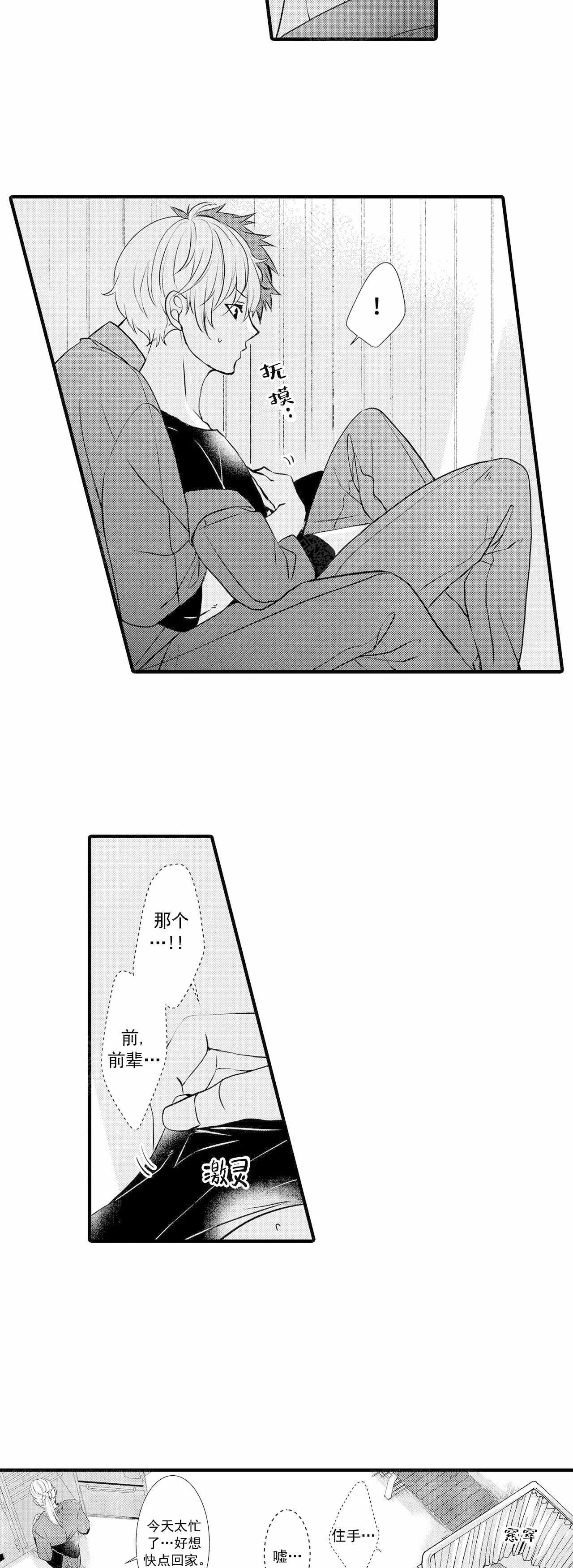 如此契合未增减漫画,第35话2图