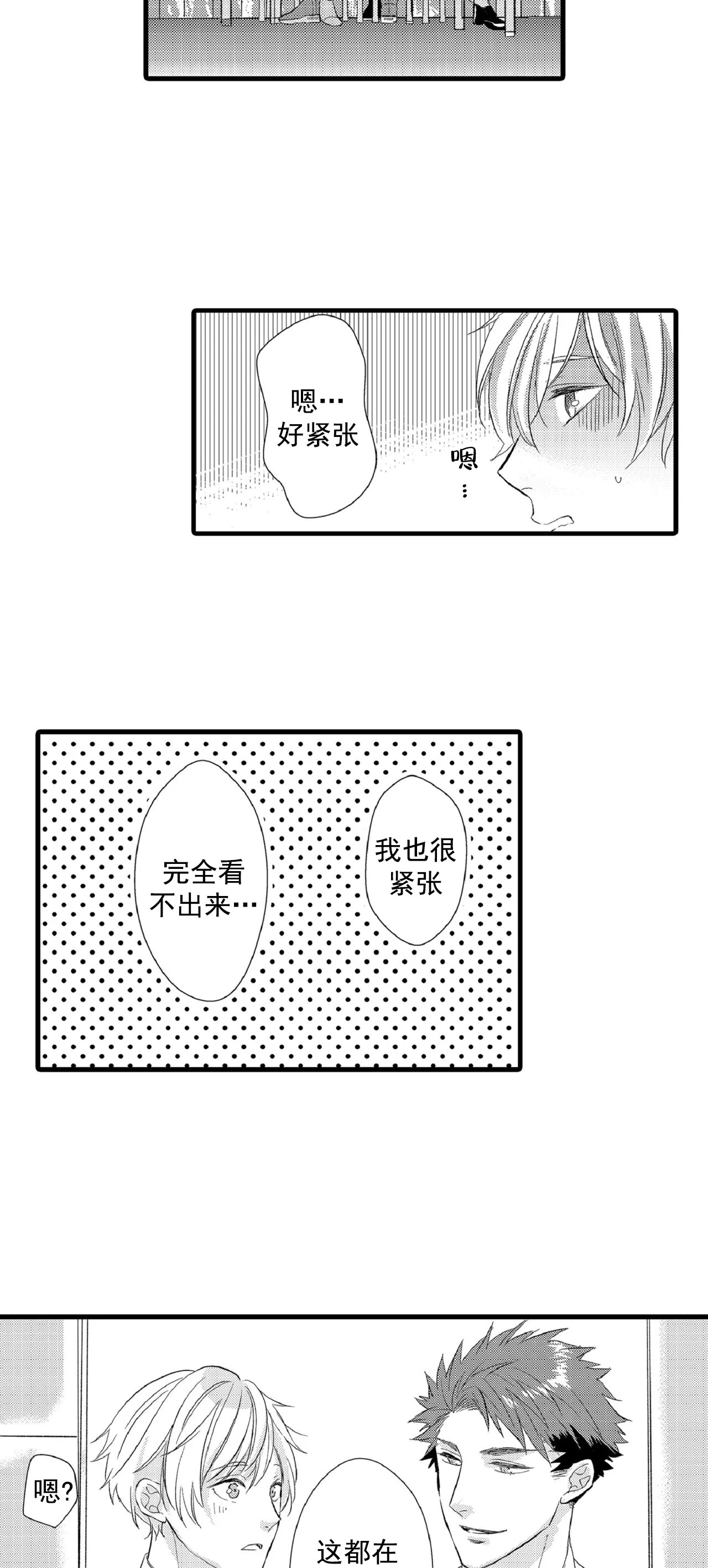 如此契合免费漫画漫画,第76话2图