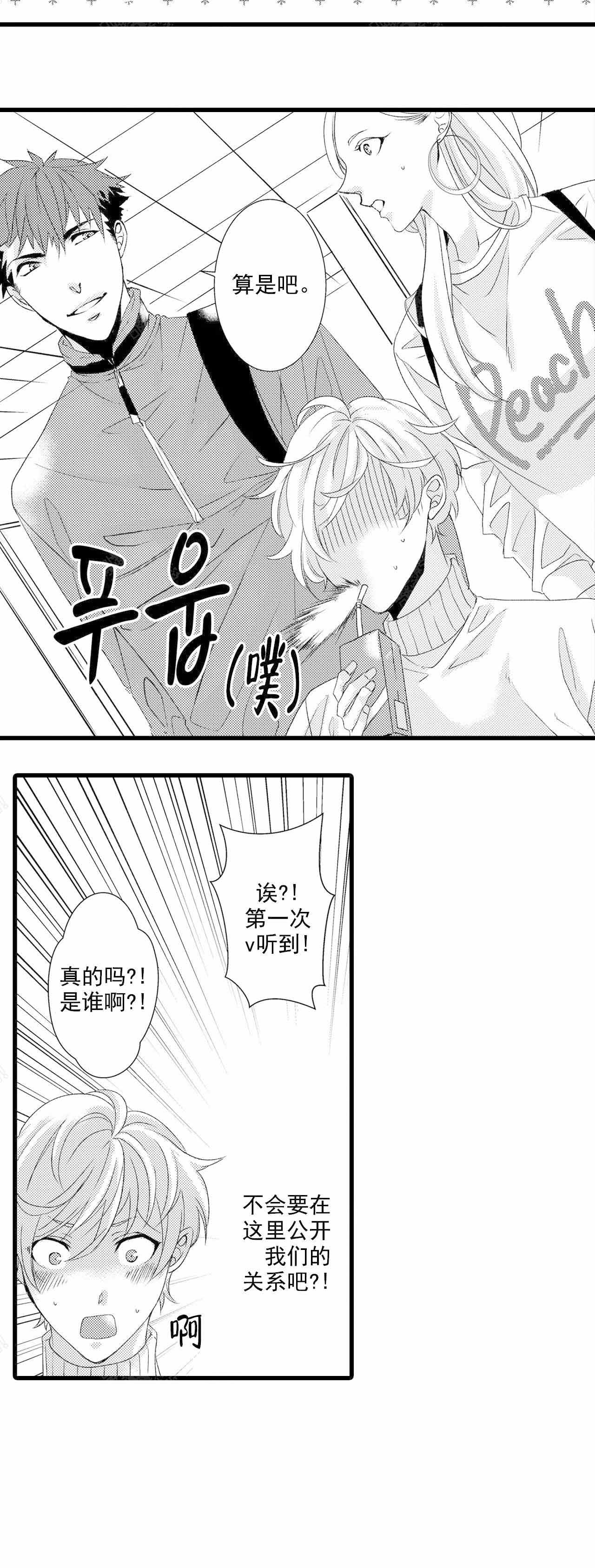 如此契合未增减漫画,第18话1图