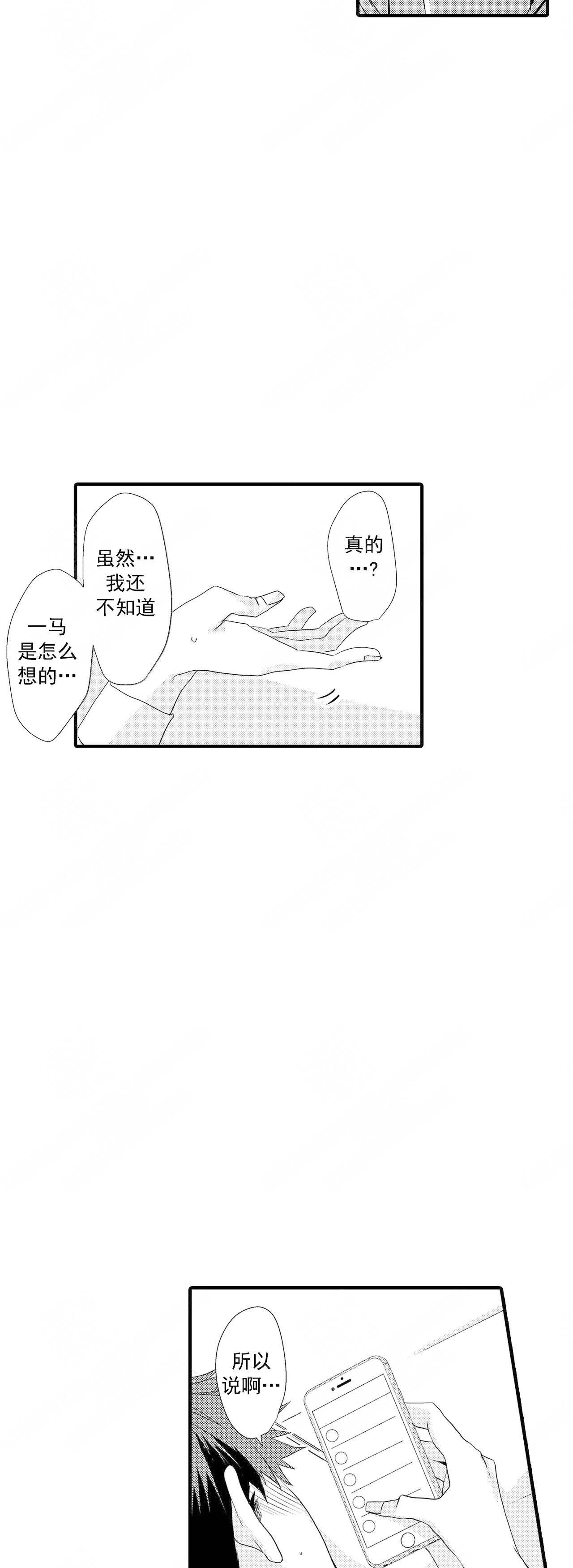 如此契合6～7画漫画,第49话2图