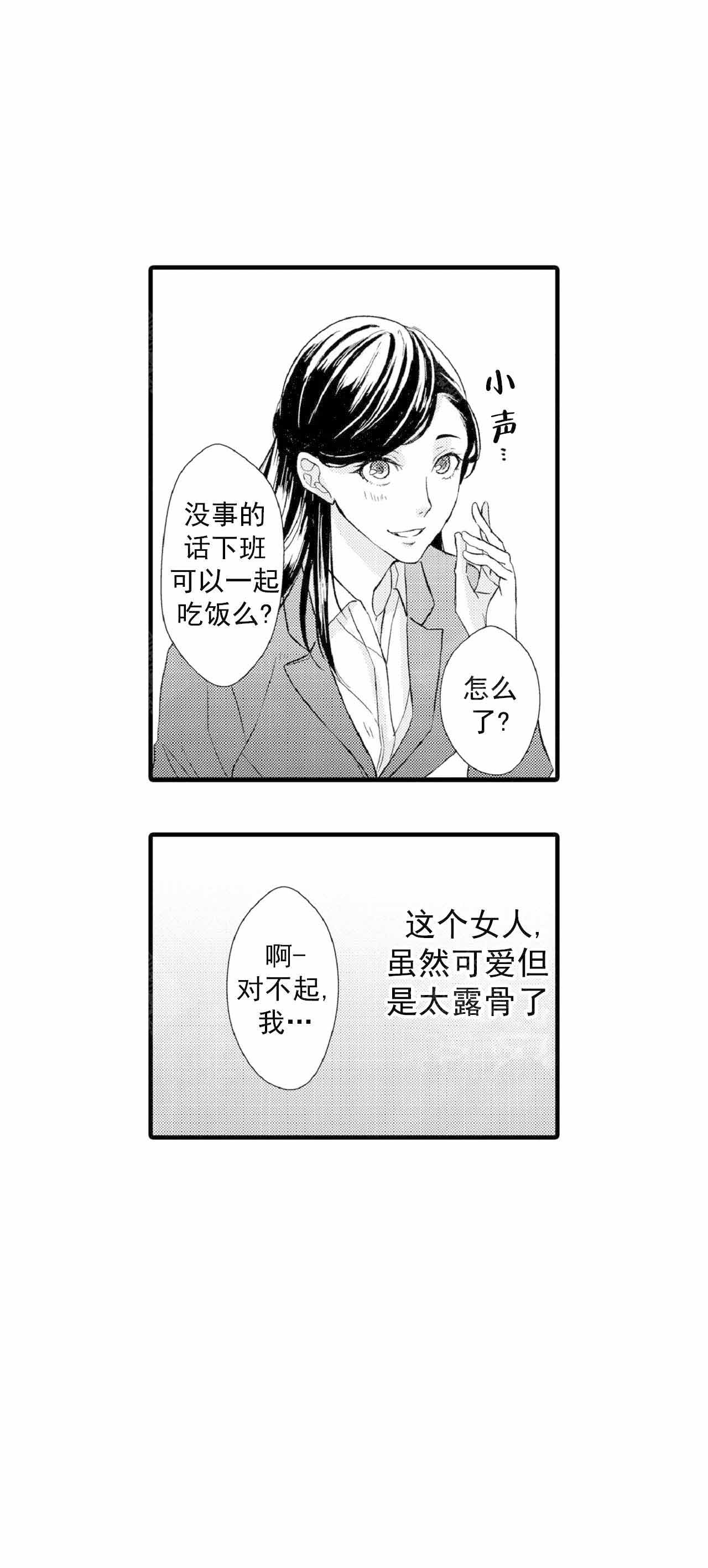 如此契合6～7画漫画,第67话2图