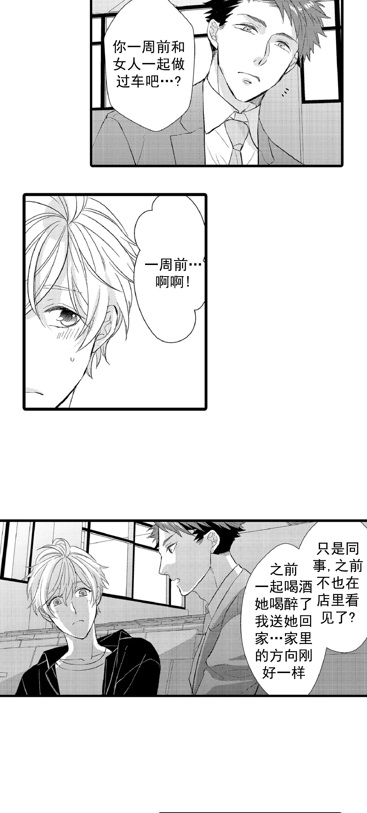 如此契合未增减漫画,第74话1图