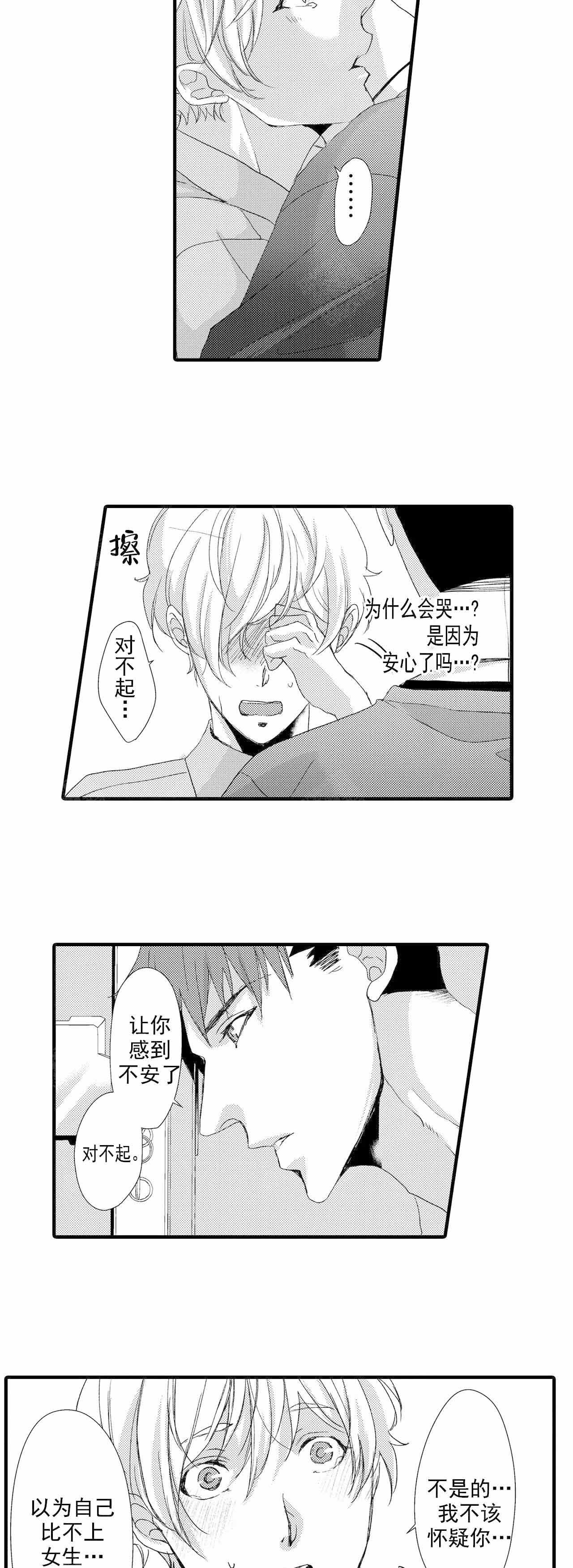 如此契合未增删免费漫画,第23话2图