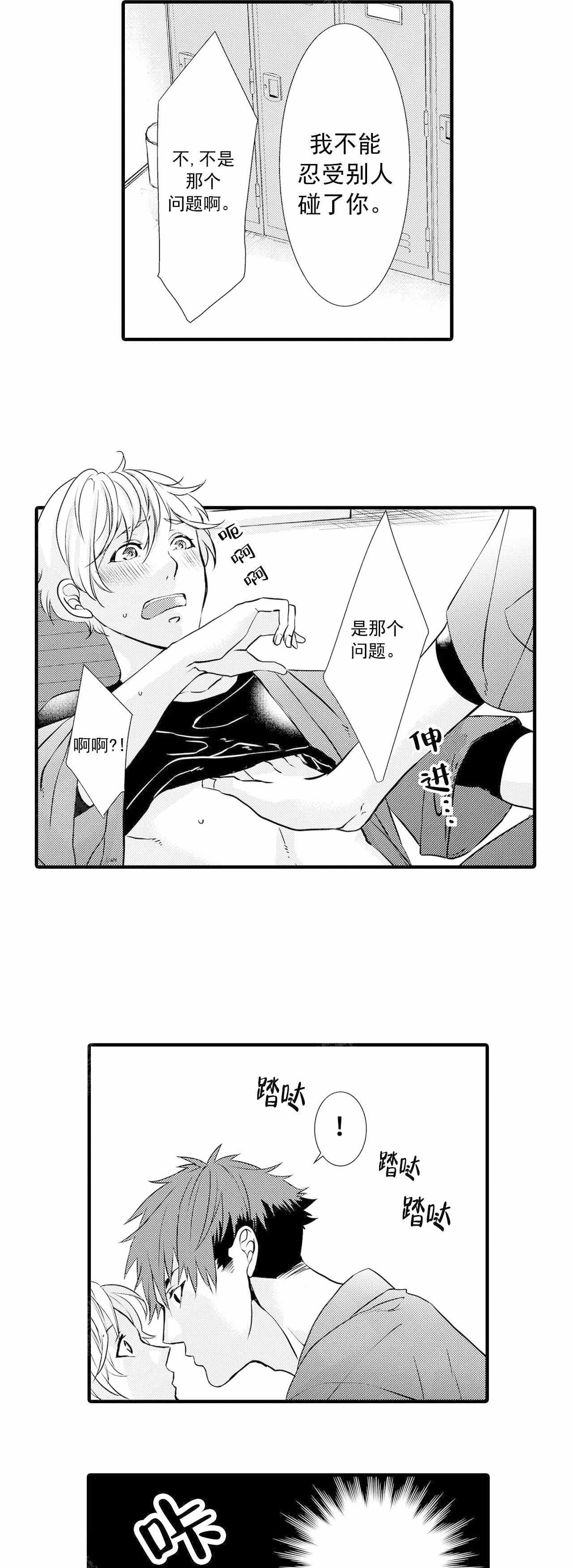 如此契合6～7画漫画,第34话1图