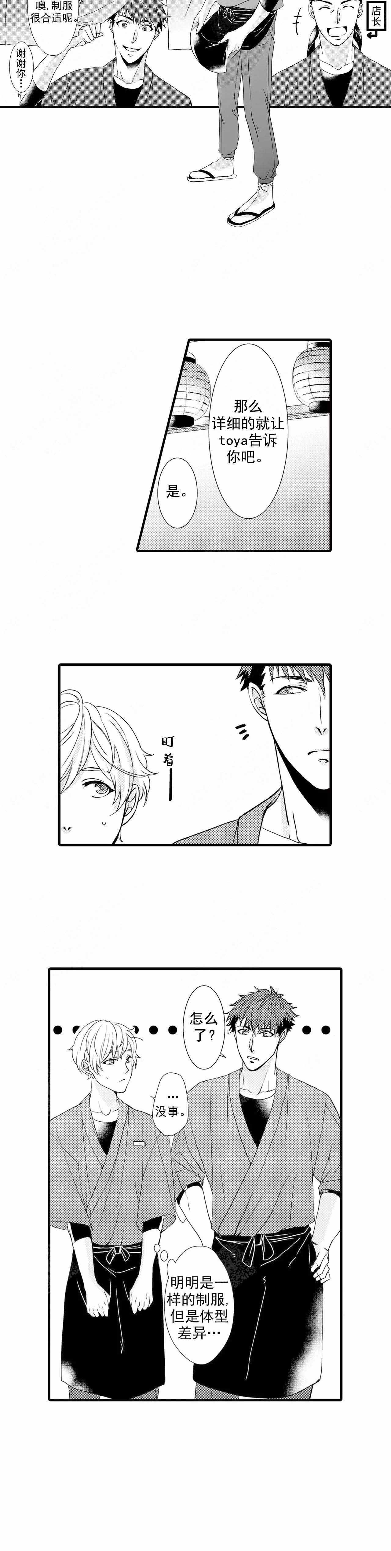 如此契合未增删漫画,第30话2图