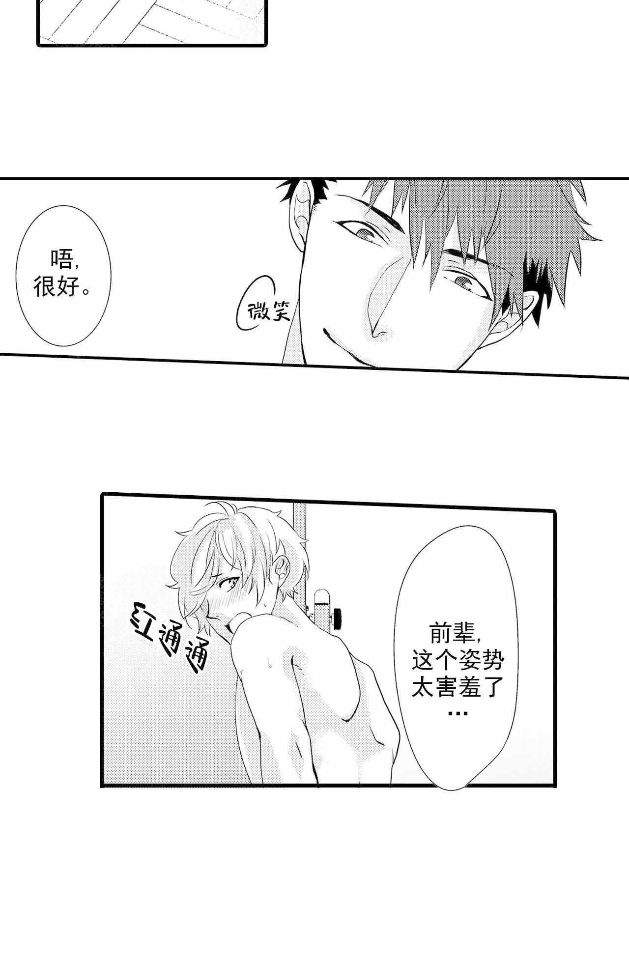 如此契合6～7画漫画,第29话2图