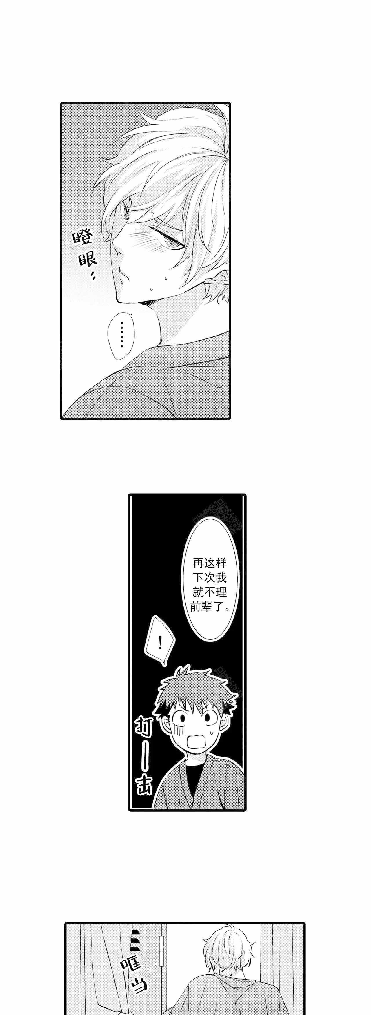 如此契合漫画,第36话1图