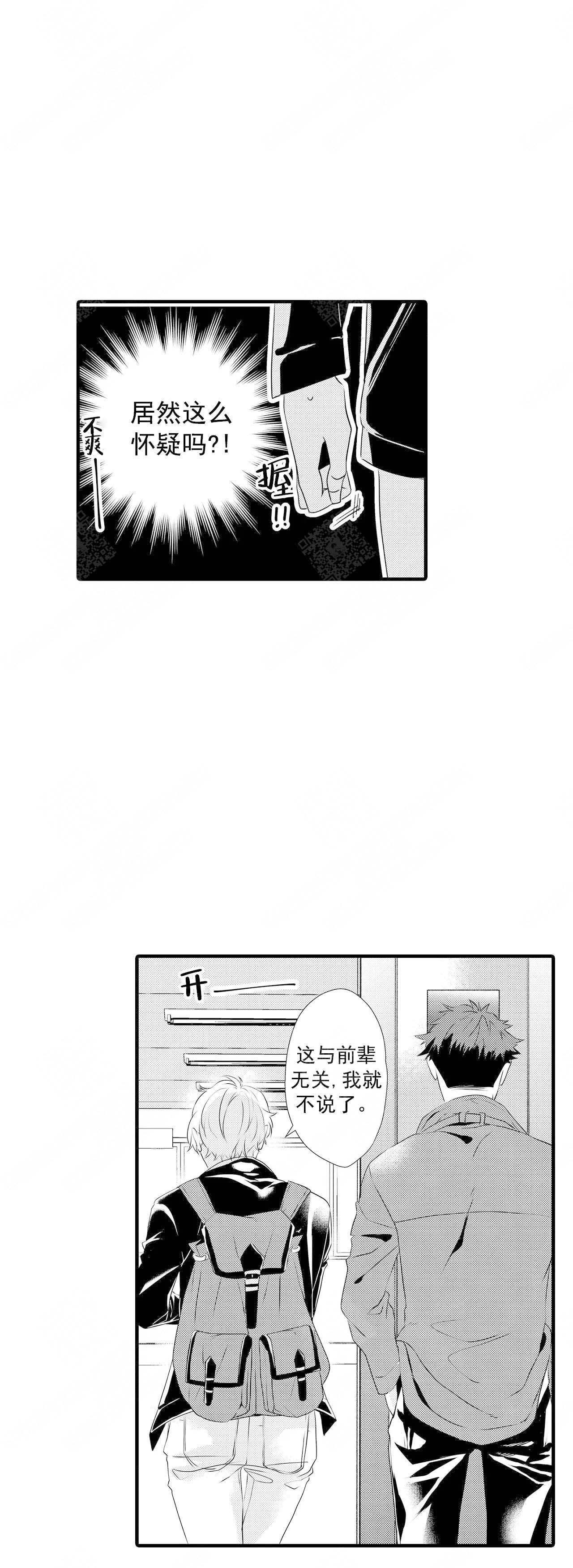 如此契合漫画,第46话1图