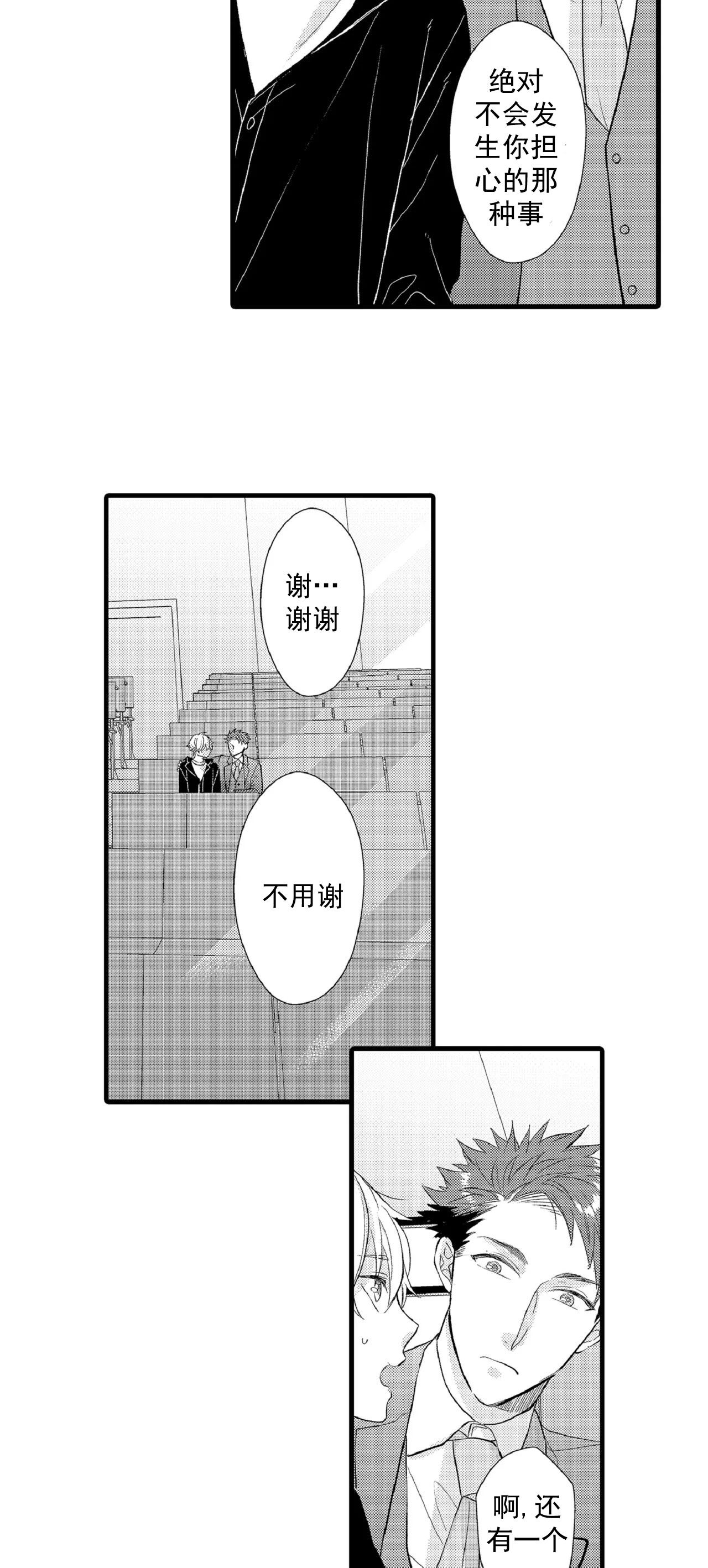 如此契合6～7画漫画,第74话1图