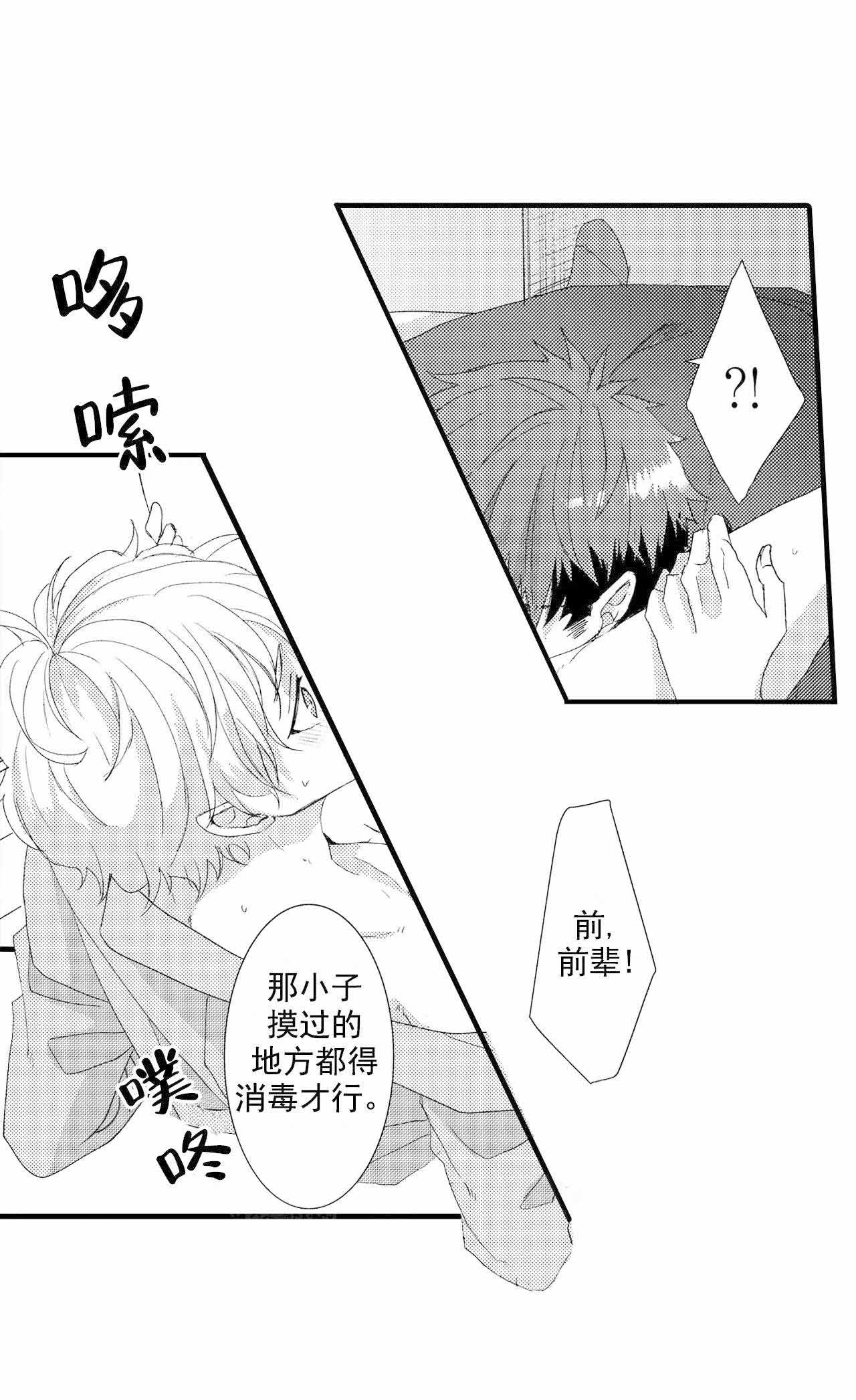 如此契合漫画画免费读第11画漫画,第24话1图