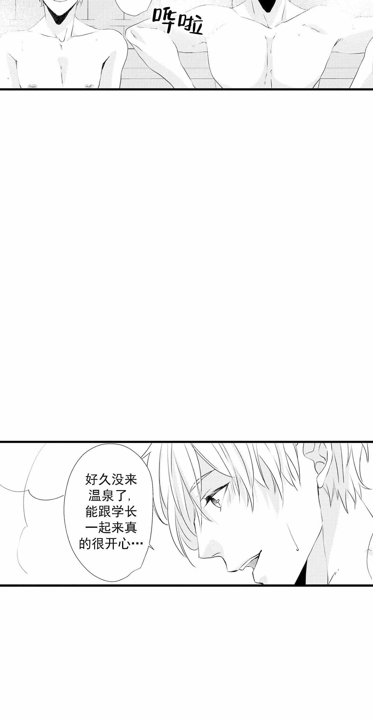 身体为什么如此契合漫画,第53话2图