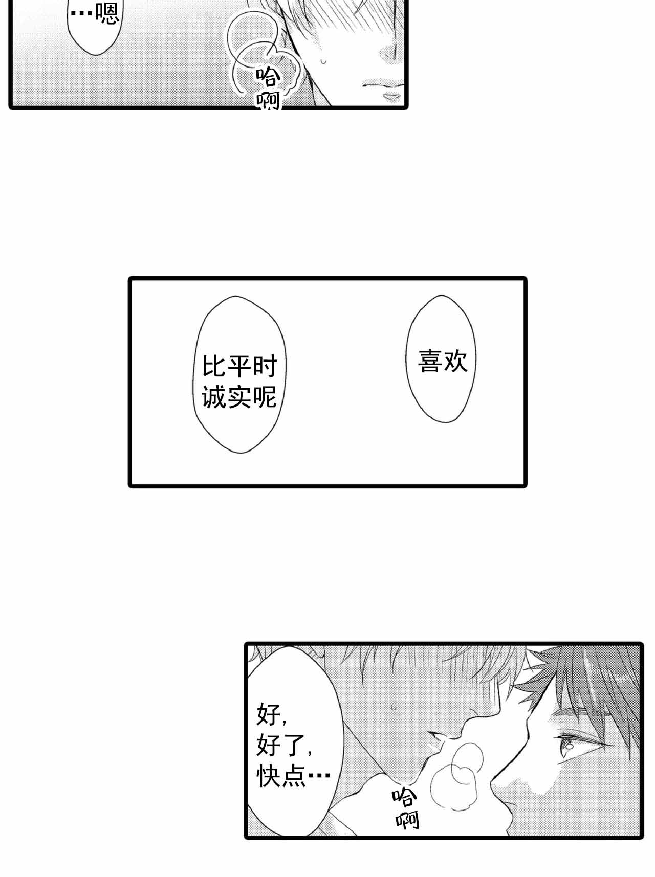 如此契合未增减漫画,第75话1图