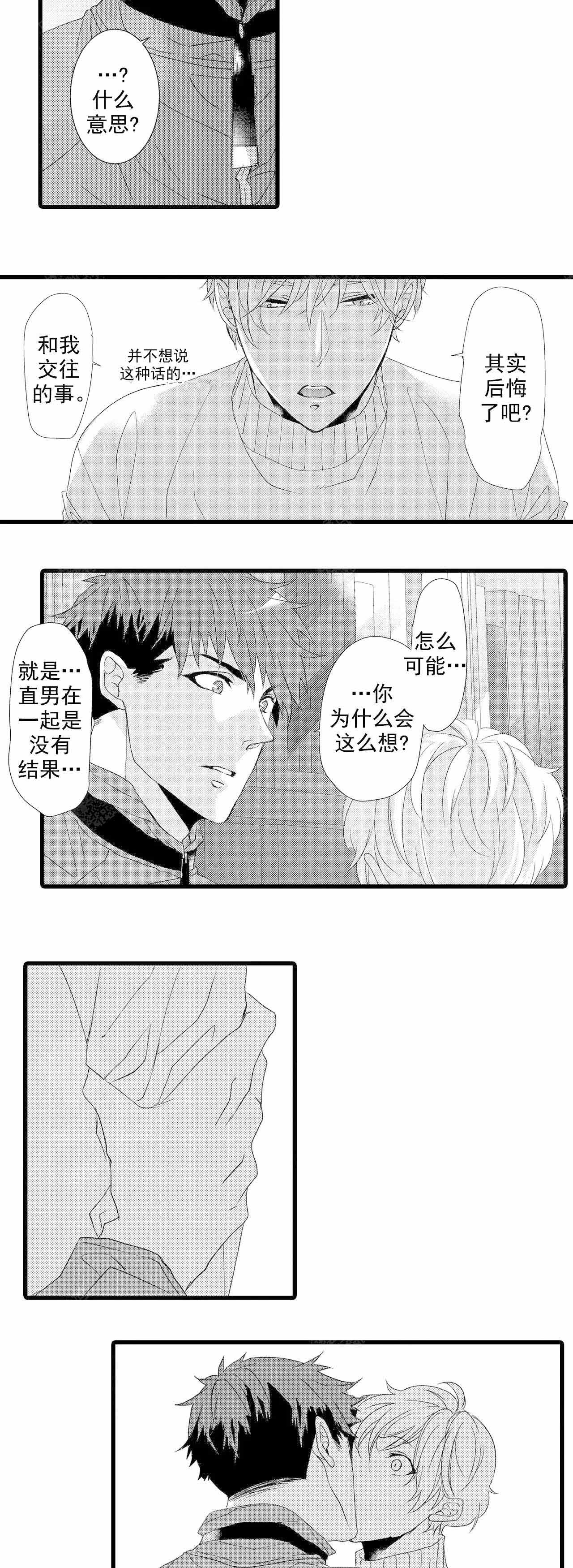 如此契合未增减下拉式漫画,第20话1图